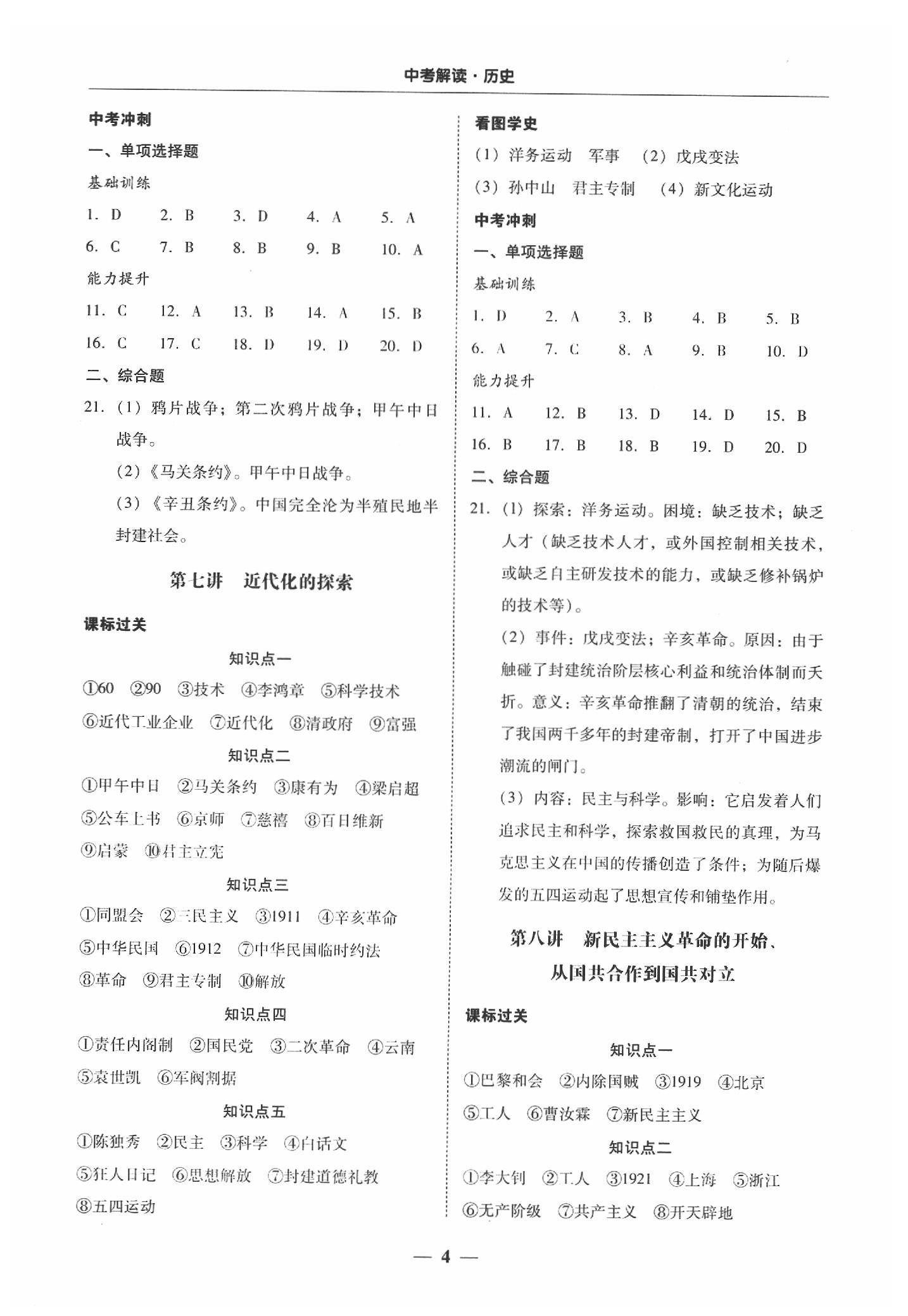 2020年南粵學(xué)典中考解讀歷史學(xué) 第4頁