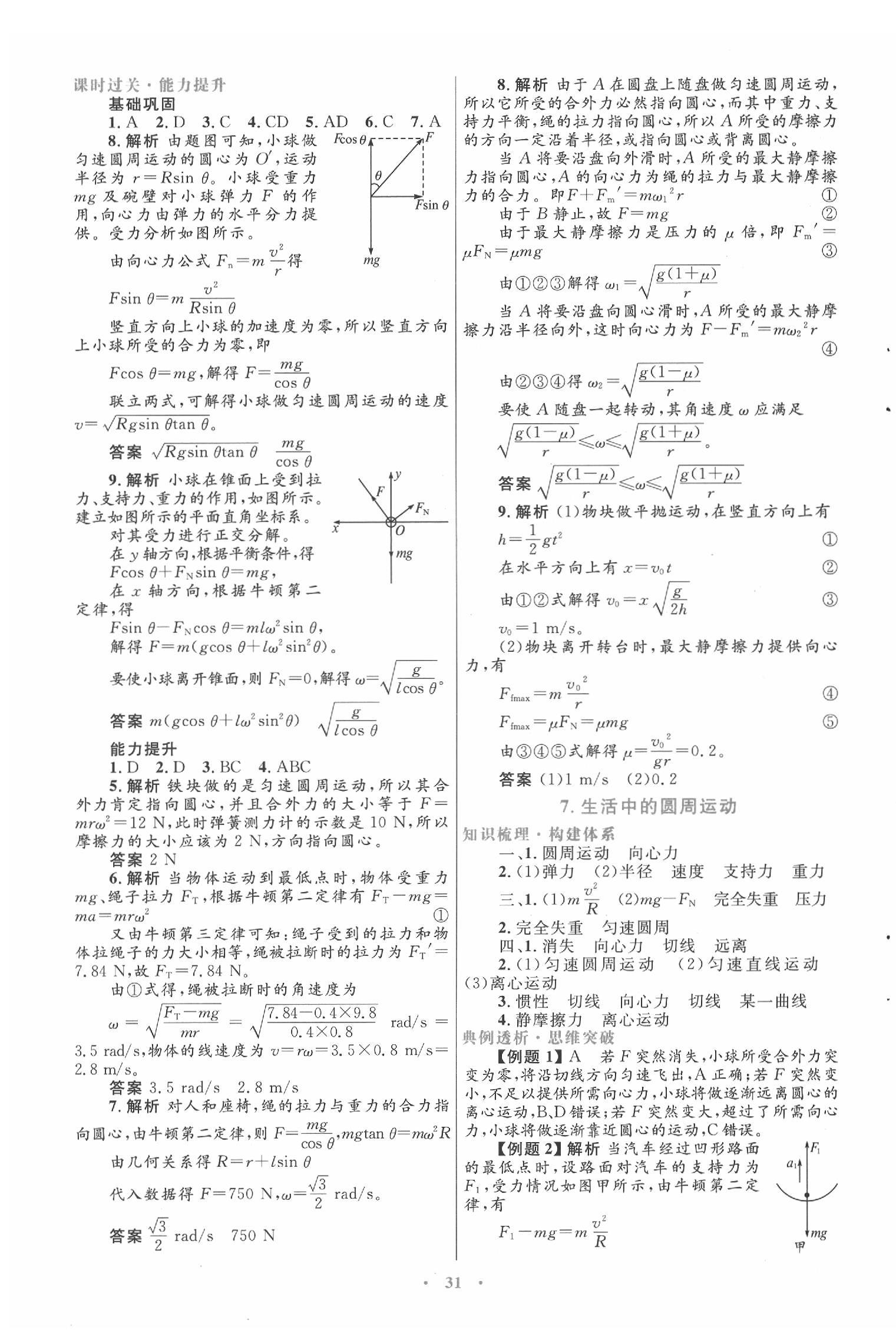 2020年同步測控優(yōu)化設(shè)計高中必修物理必修2人教版 第7頁