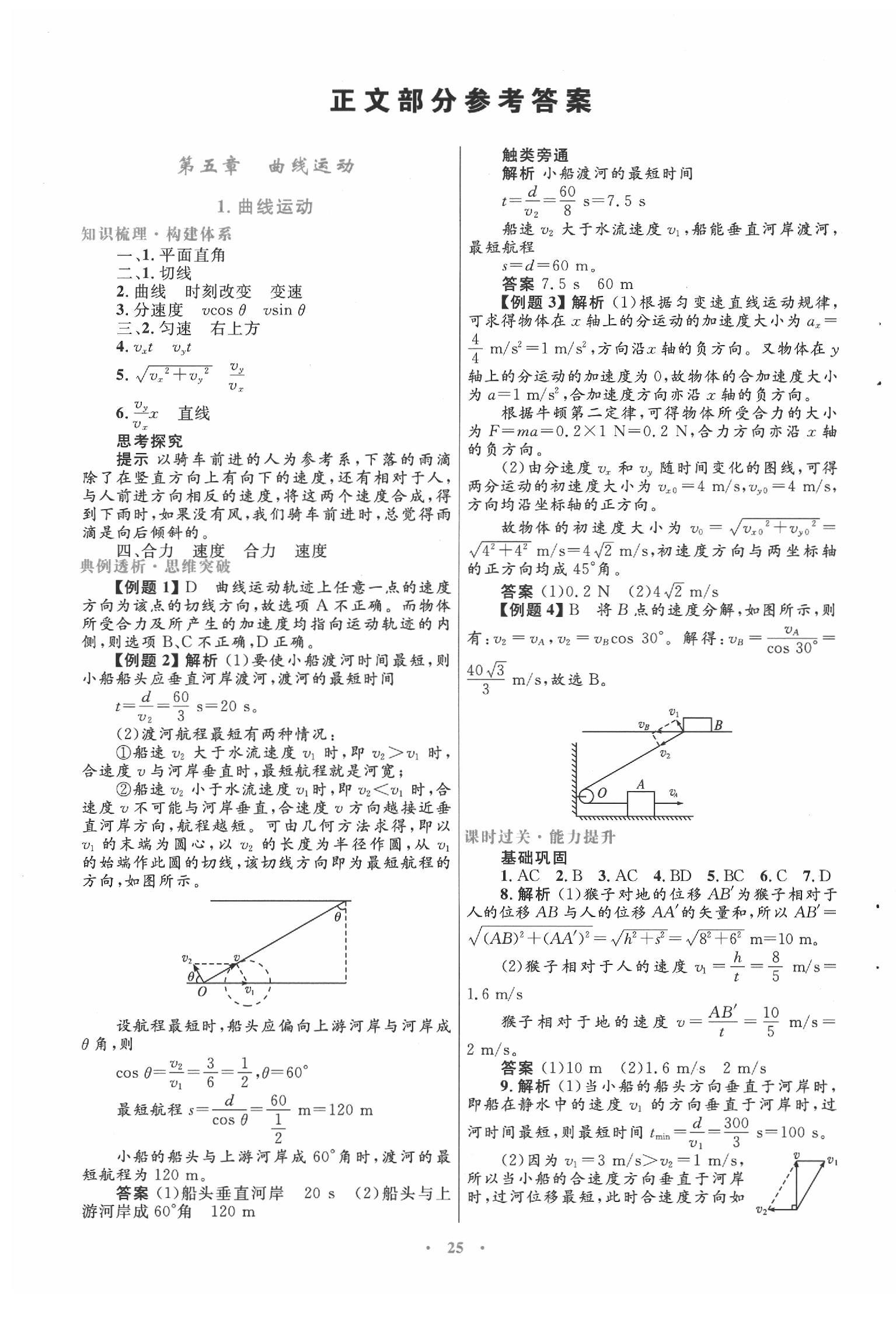 2020年同步測控優(yōu)化設(shè)計(jì)高中必修物理必修2人教版 第1頁