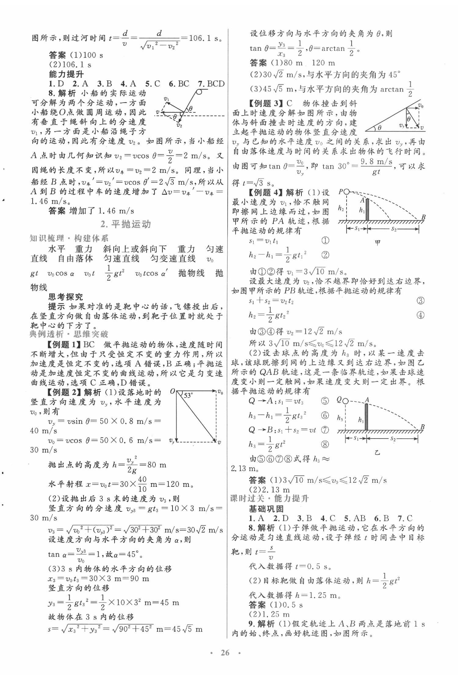 2020年同步測控優(yōu)化設(shè)計(jì)高中必修物理必修2人教版 第2頁