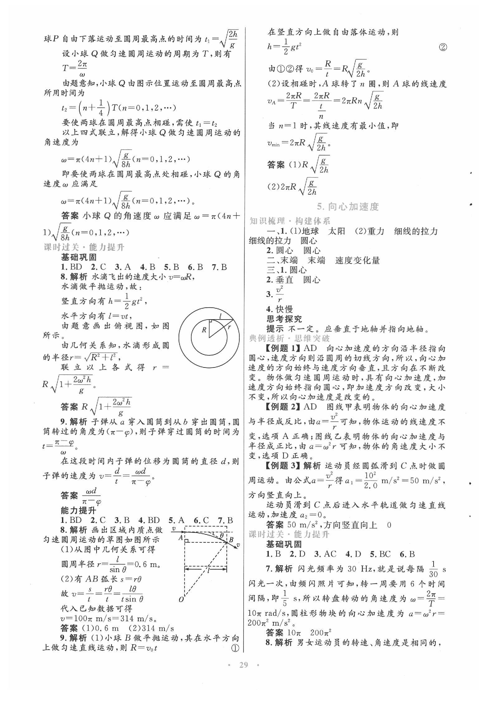 2020年同步測控優(yōu)化設(shè)計高中必修物理必修2人教版 第5頁