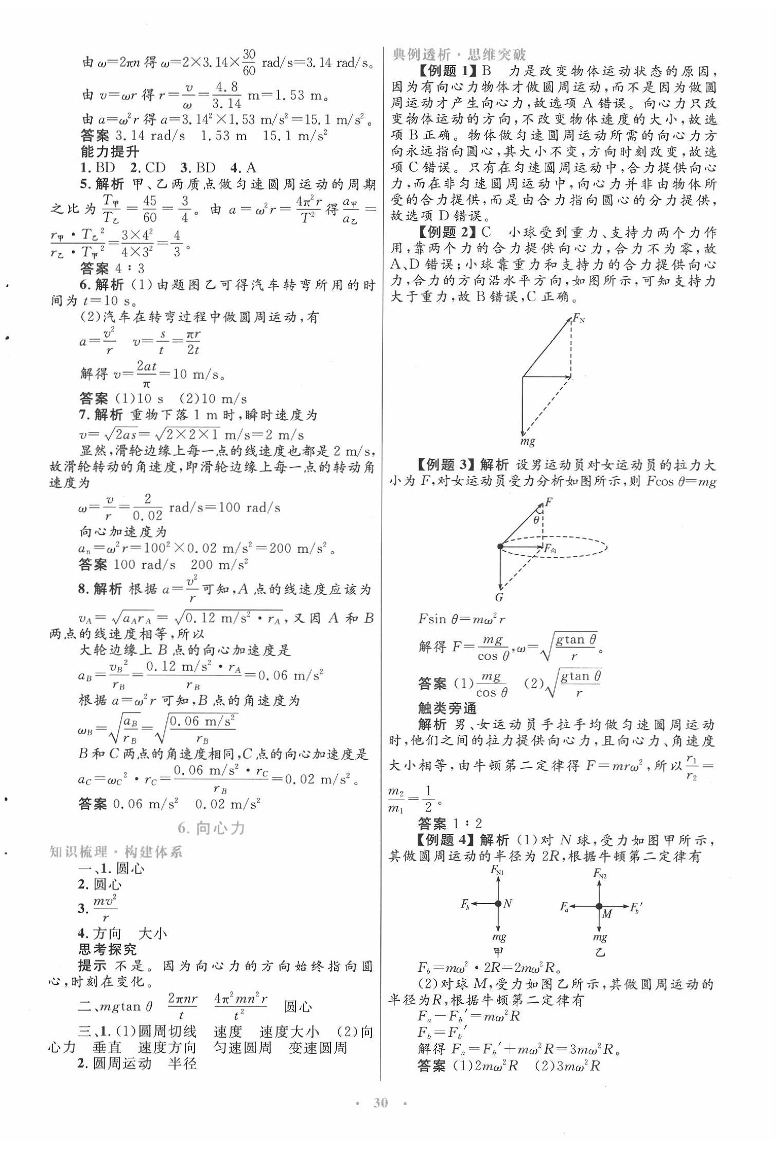 2020年同步測控優(yōu)化設(shè)計(jì)高中必修物理必修2人教版 第6頁