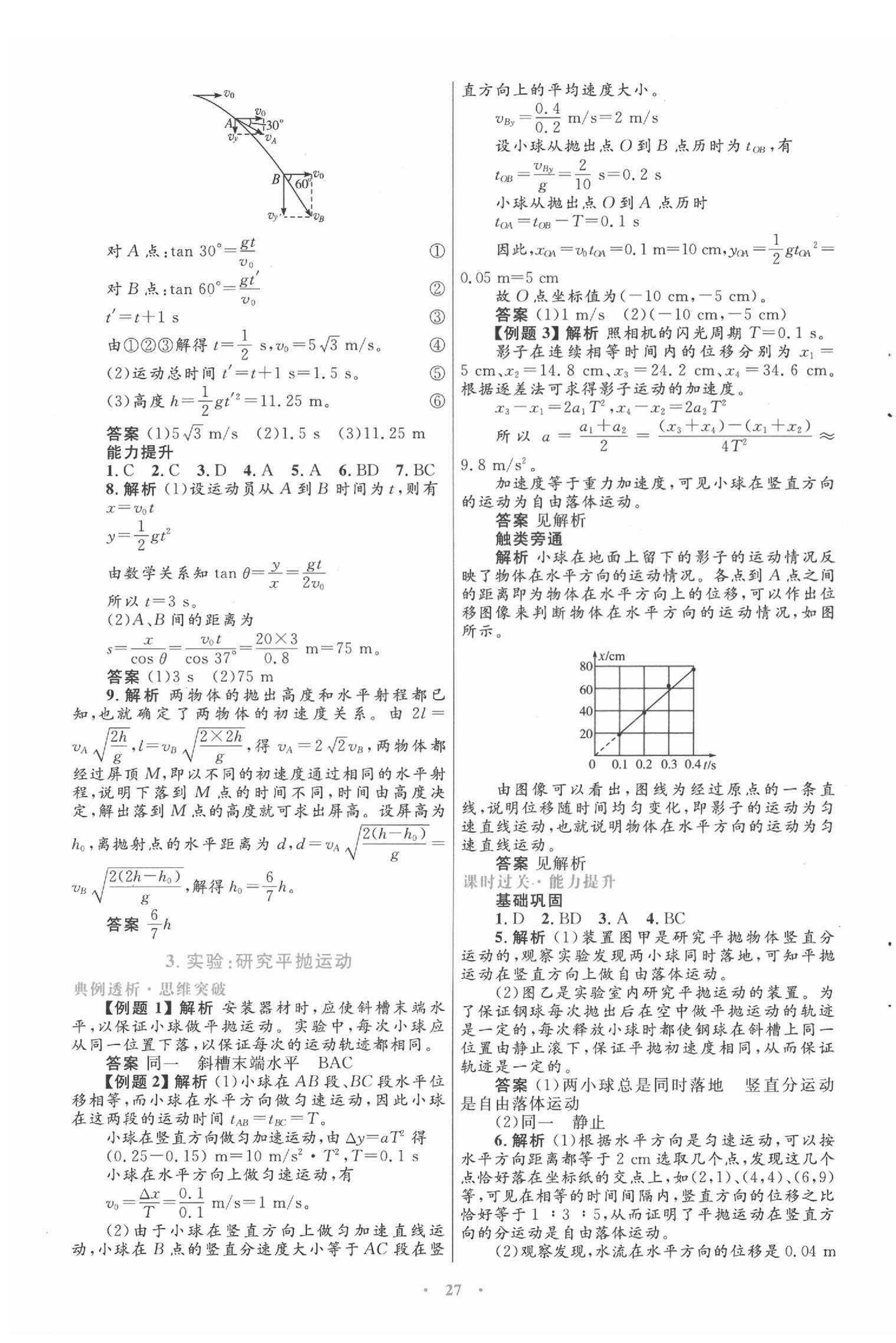 2020年同步測(cè)控優(yōu)化設(shè)計(jì)高中必修物理必修2人教版 第3頁(yè)