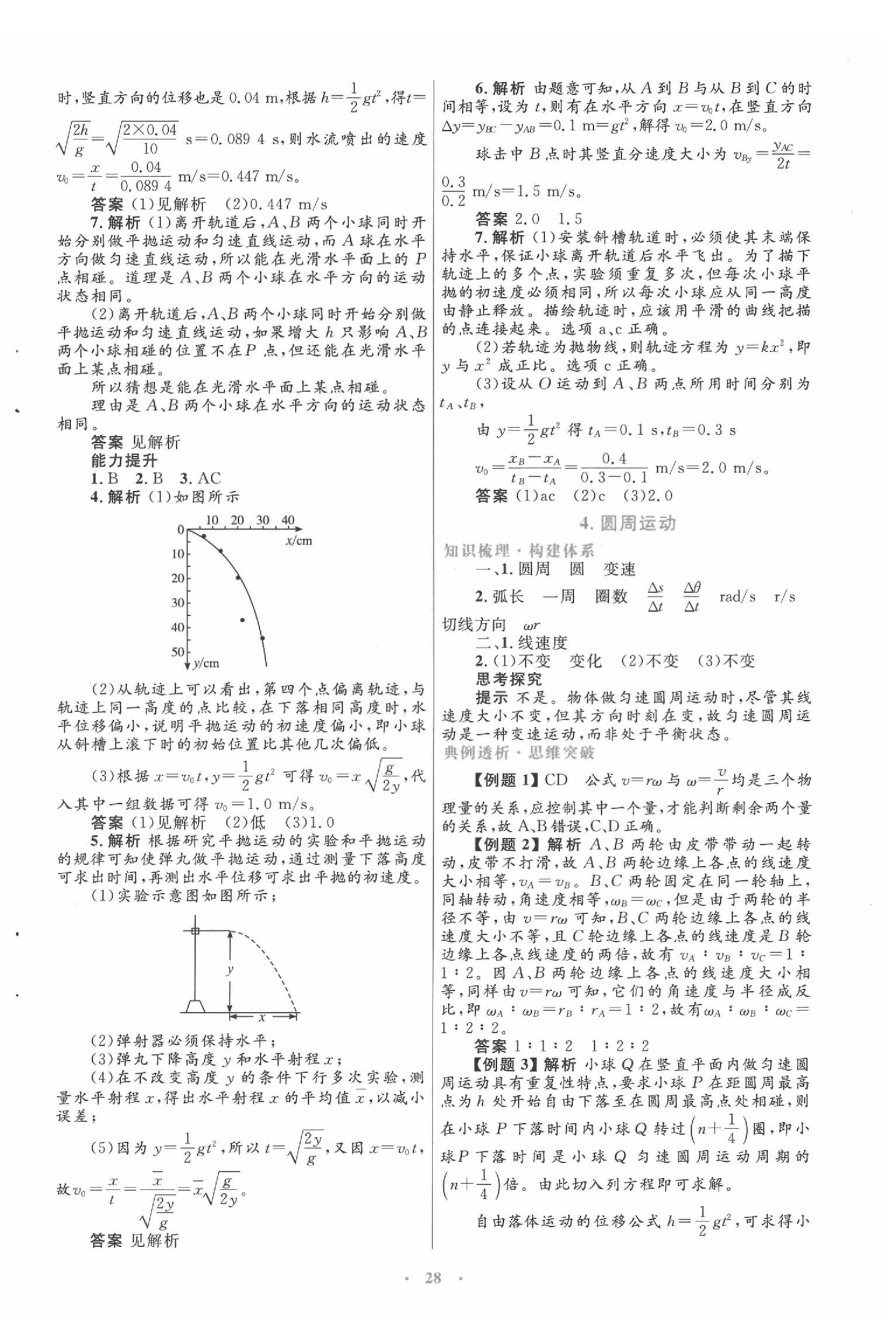 2020年同步測(cè)控優(yōu)化設(shè)計(jì)高中必修物理必修2人教版 第4頁(yè)