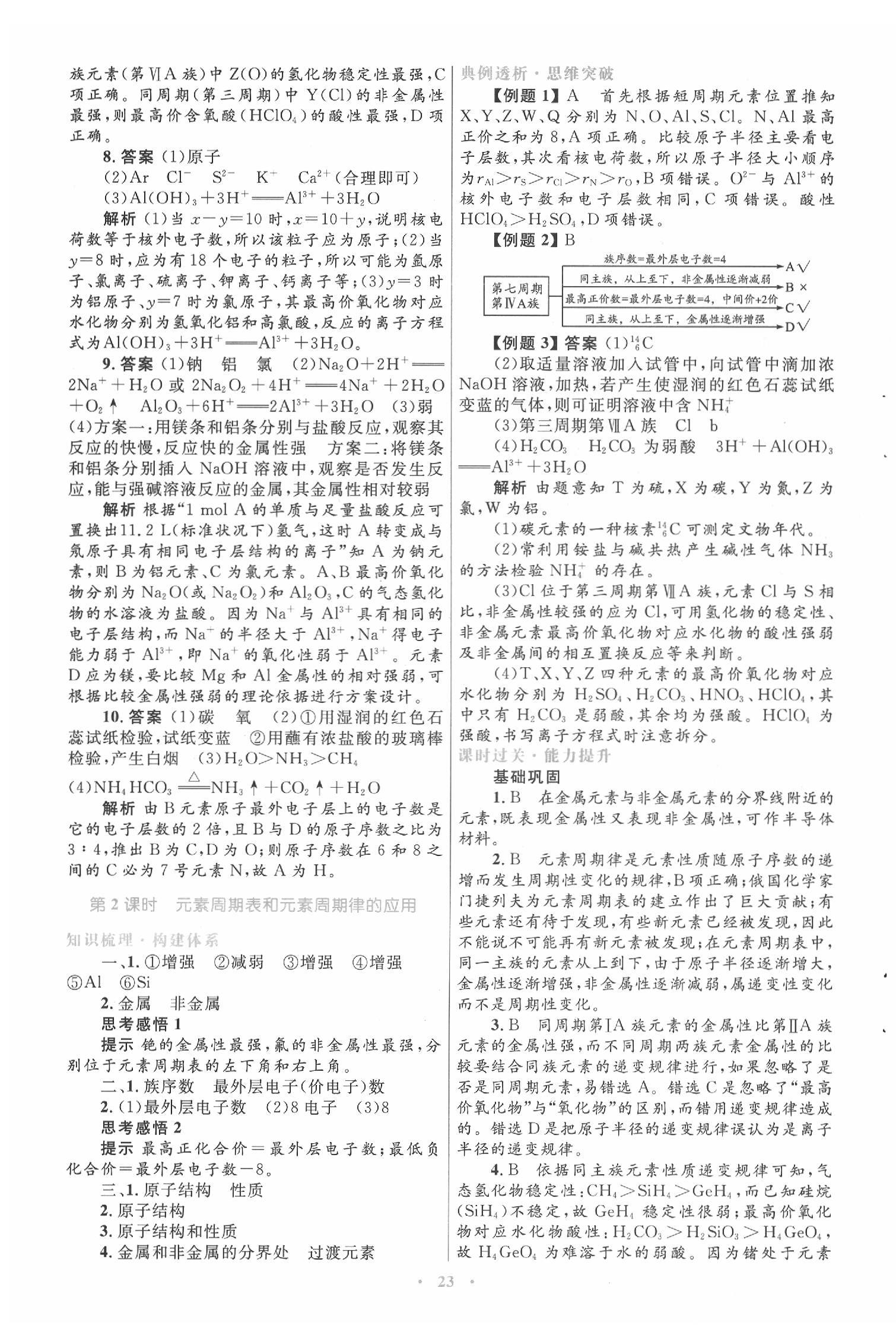 2020年同步測控優(yōu)化設(shè)計高中化學(xué)必修2人教版 第7頁