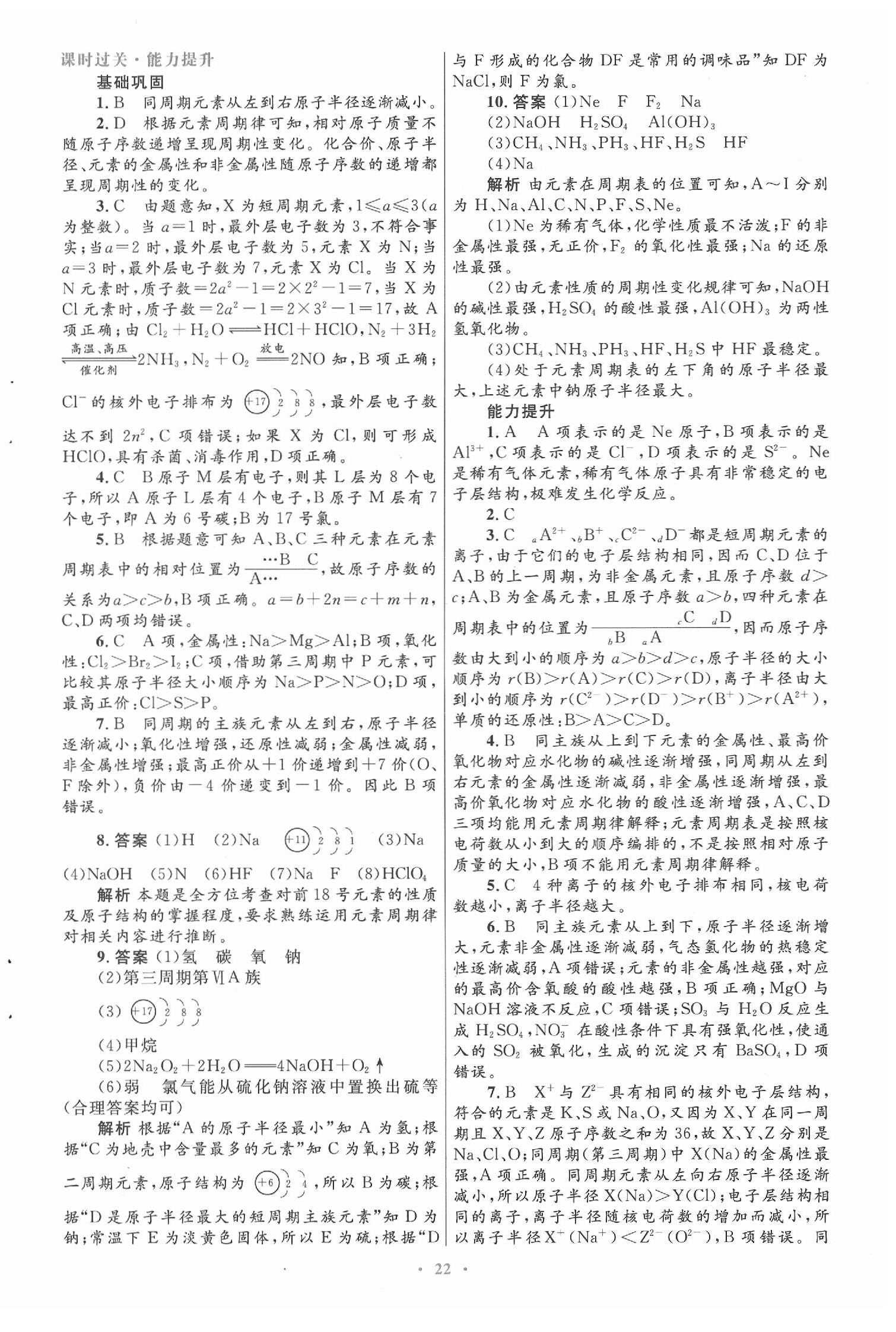 2020年同步測控優(yōu)化設(shè)計高中化學(xué)必修2人教版 第6頁