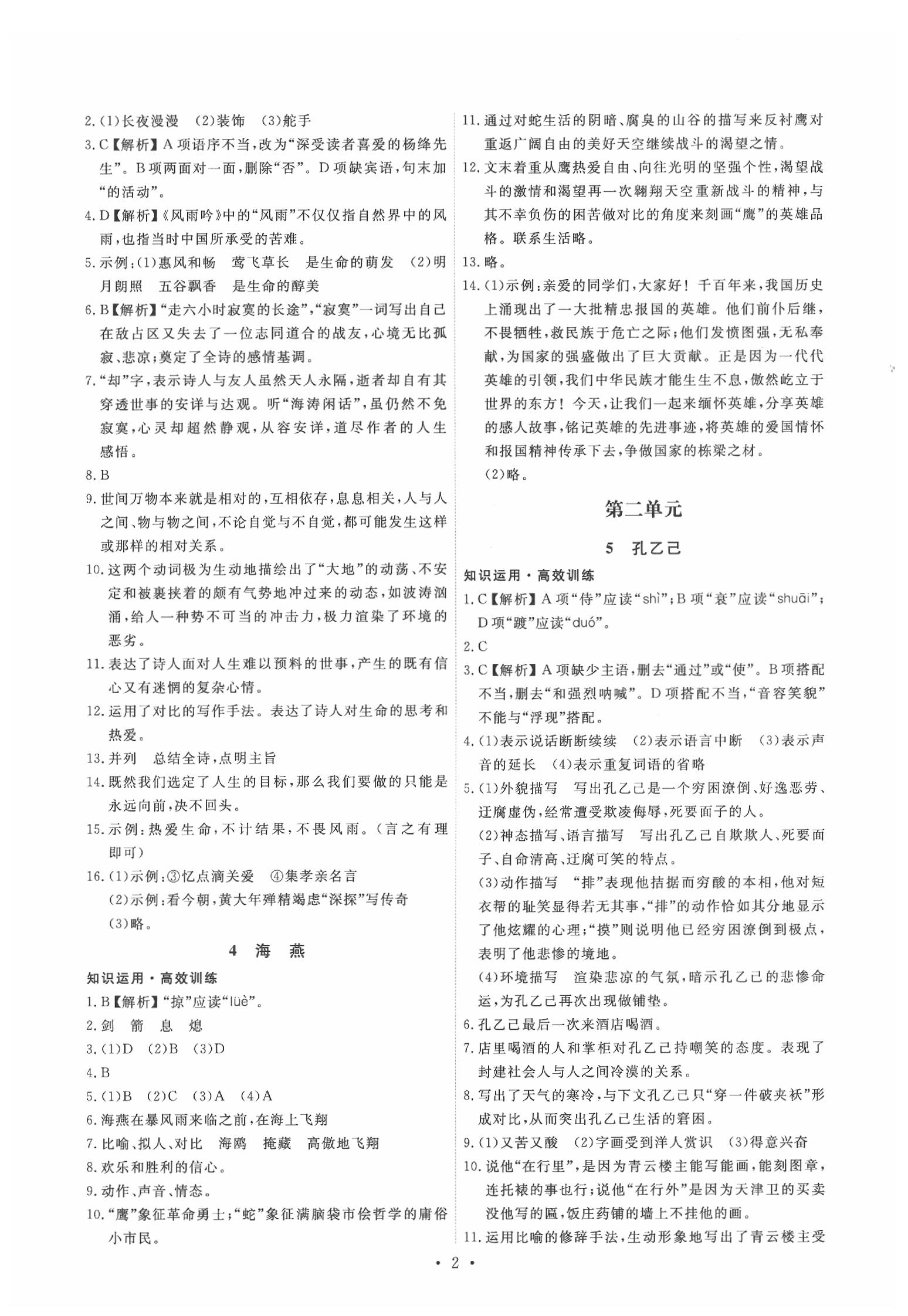 2020年能力培養(yǎng)與測(cè)試九年級(jí)語文下冊(cè)人教版 第2頁