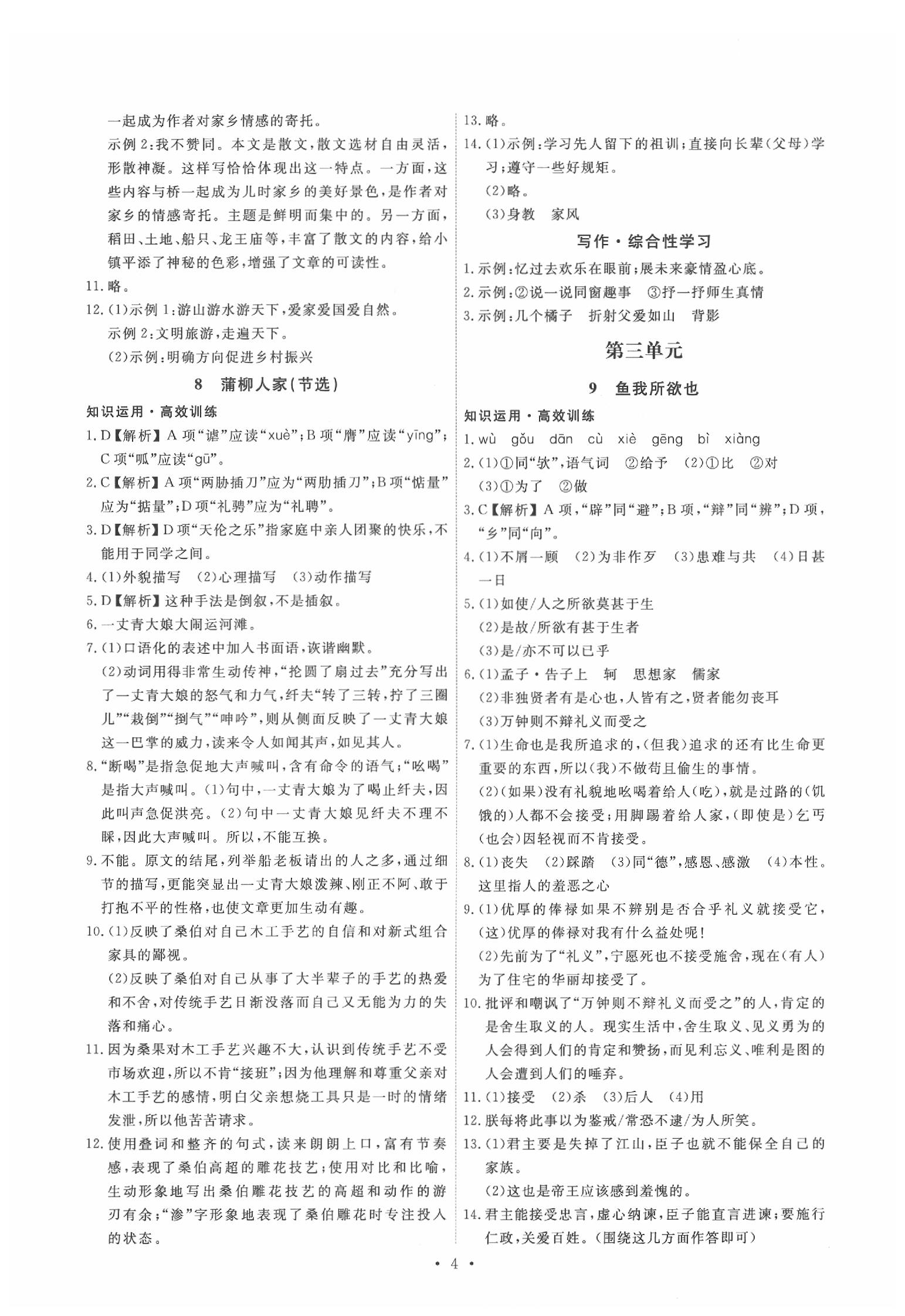 2020年能力培養(yǎng)與測(cè)試九年級(jí)語文下冊(cè)人教版 第4頁