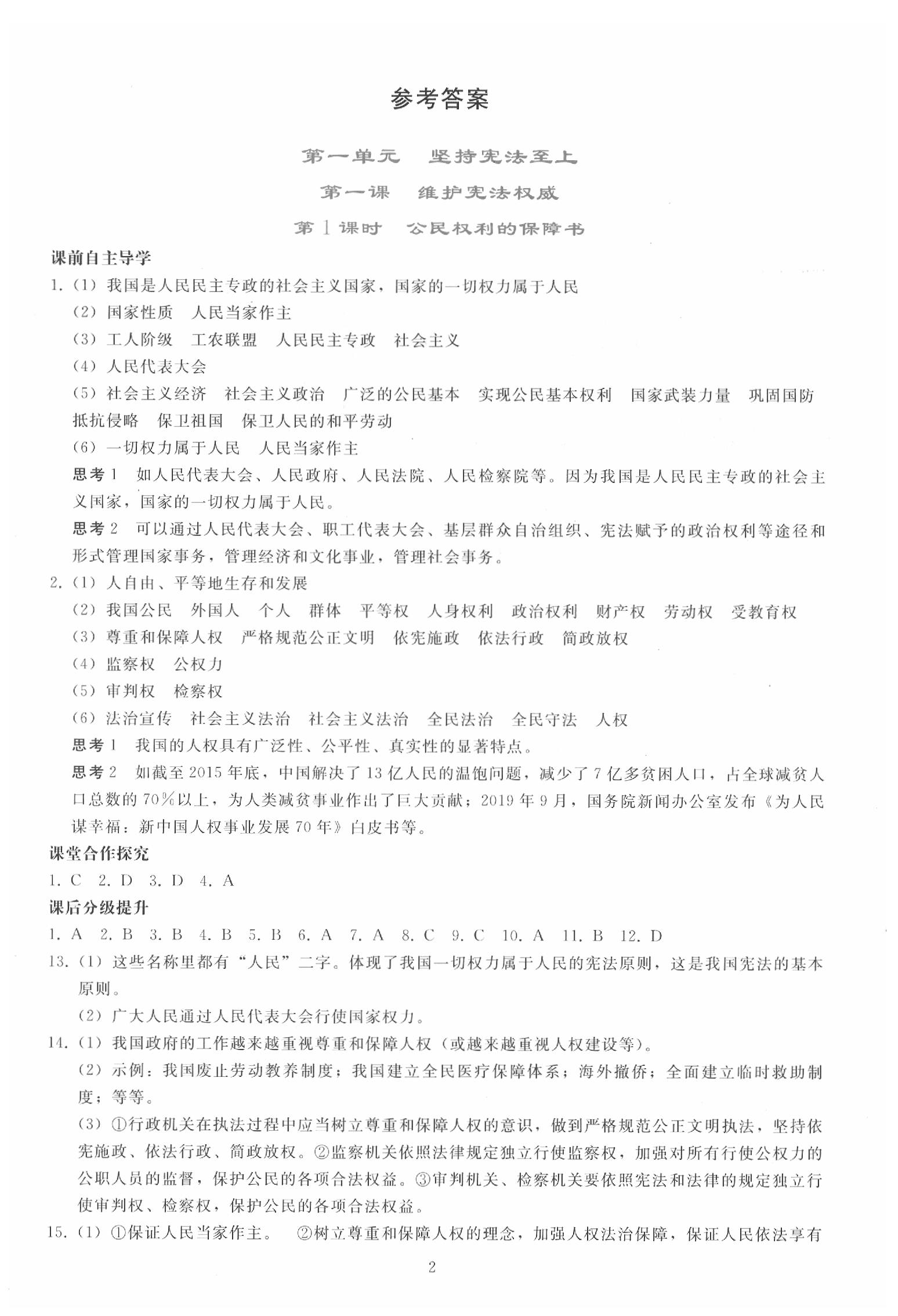 2020年同步輕松練習(xí)八年級(jí)道德與法治下冊(cè)人教版 參考答案第1頁(yè)