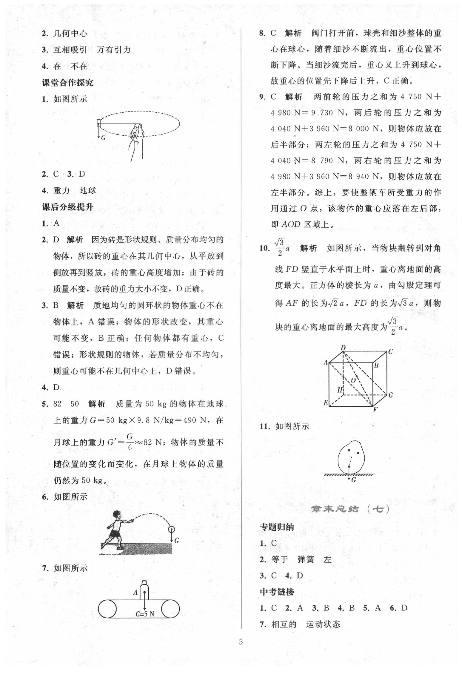 2020年同步輕松練習(xí)八年級(jí)物理下冊(cè)人教版 參考答案第4頁(yè)