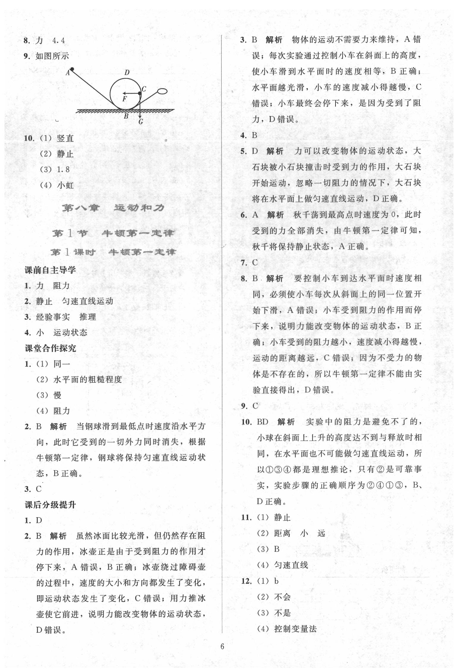 2020年同步輕松練習八年級物理下冊人教版 參考答案第5頁