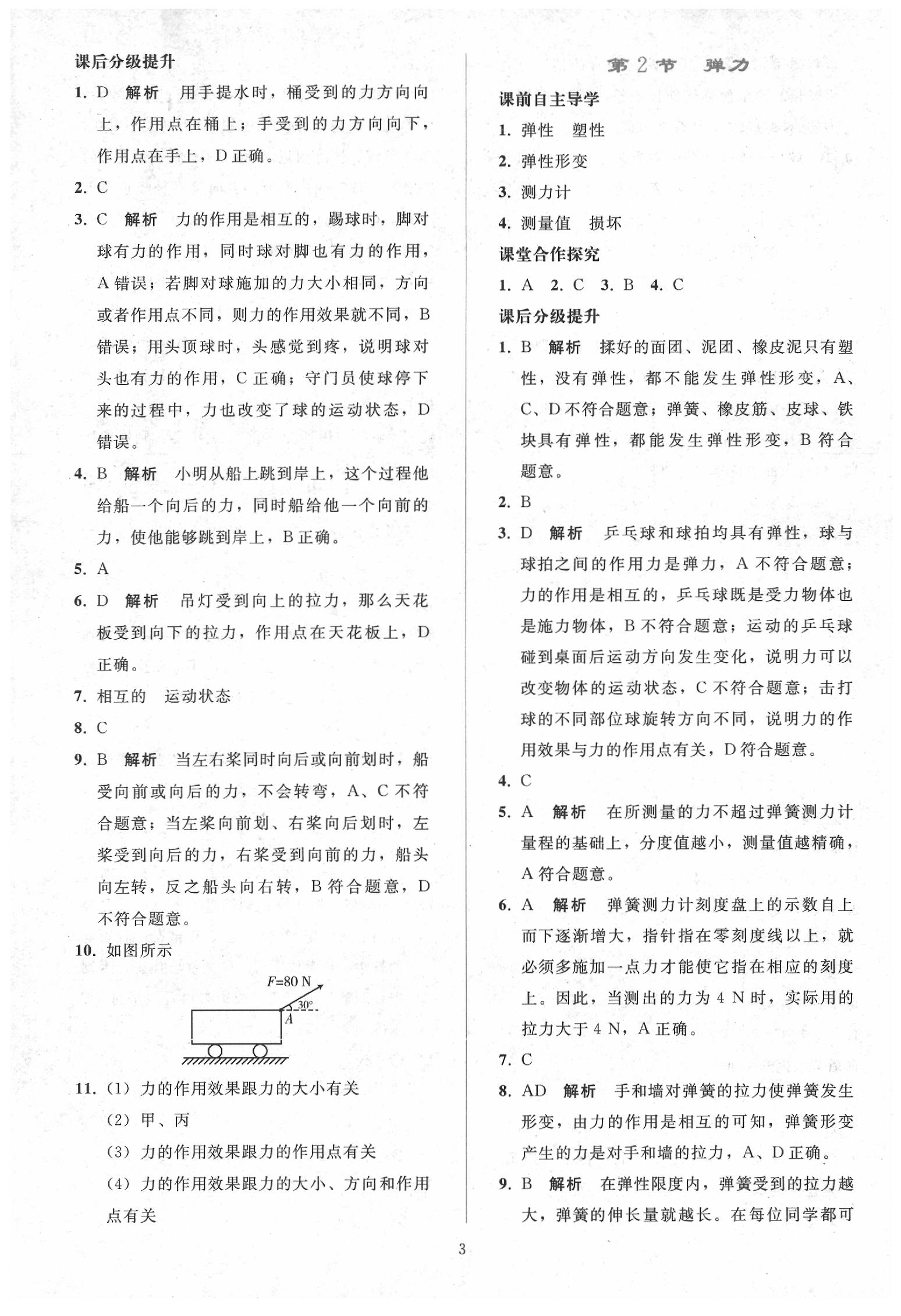 2020年同步轻松练习八年级物理下册人教版 参考答案第2页