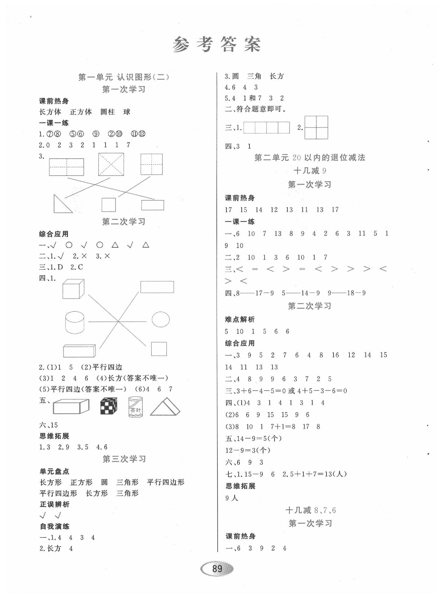 2020年資源與評(píng)價(jià)一年級(jí)數(shù)學(xué)下冊(cè)人教版 第1頁(yè)