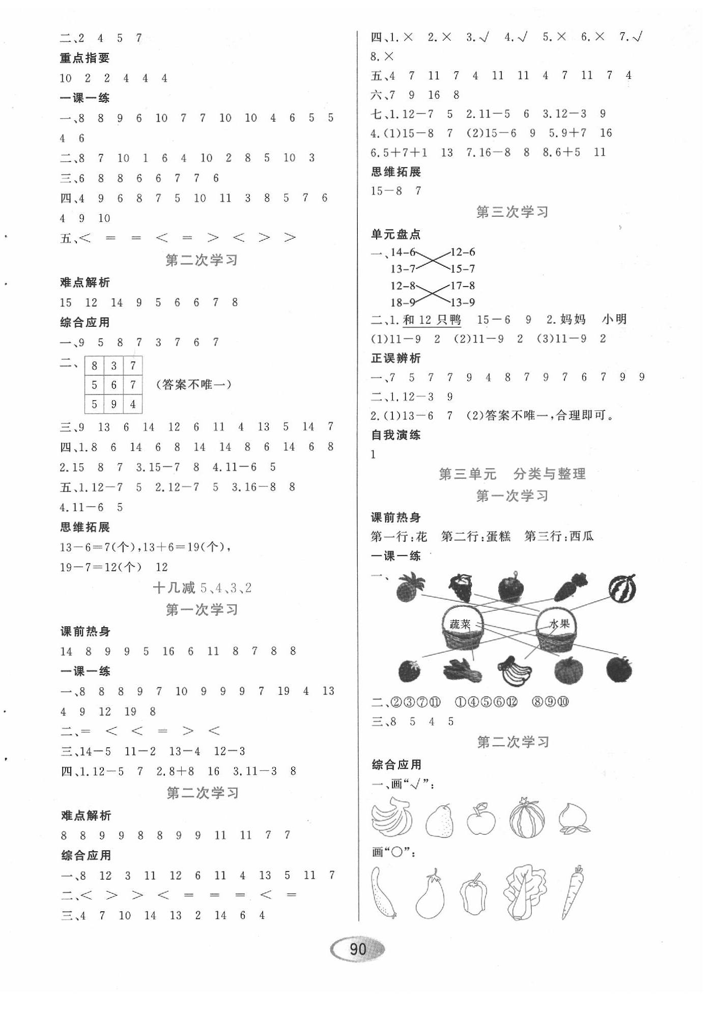 2020年資源與評(píng)價(jià)一年級(jí)數(shù)學(xué)下冊(cè)人教版 第2頁