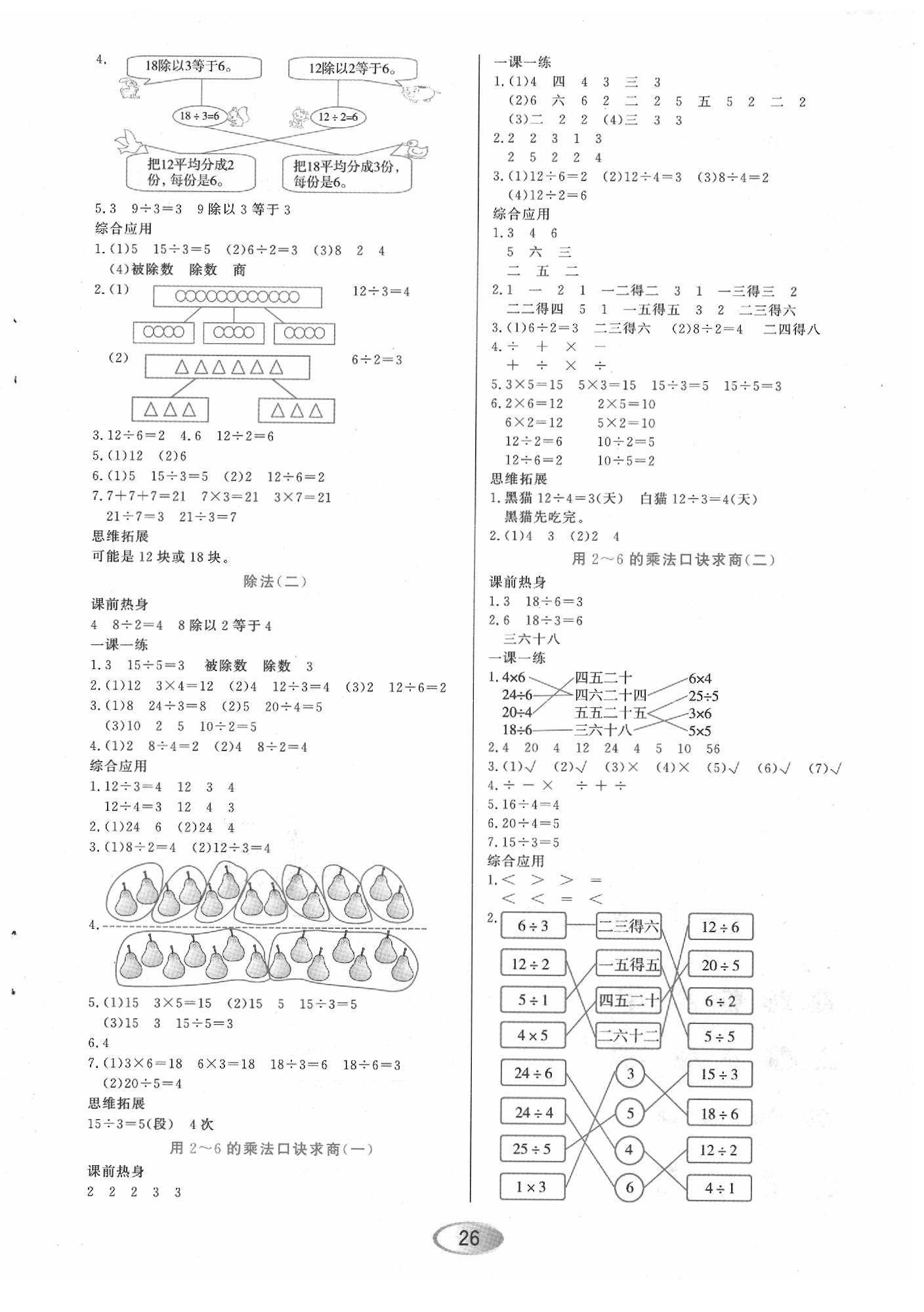 2020年資源與評(píng)價(jià)二年級(jí)數(shù)學(xué)下冊(cè)人教版 第2頁