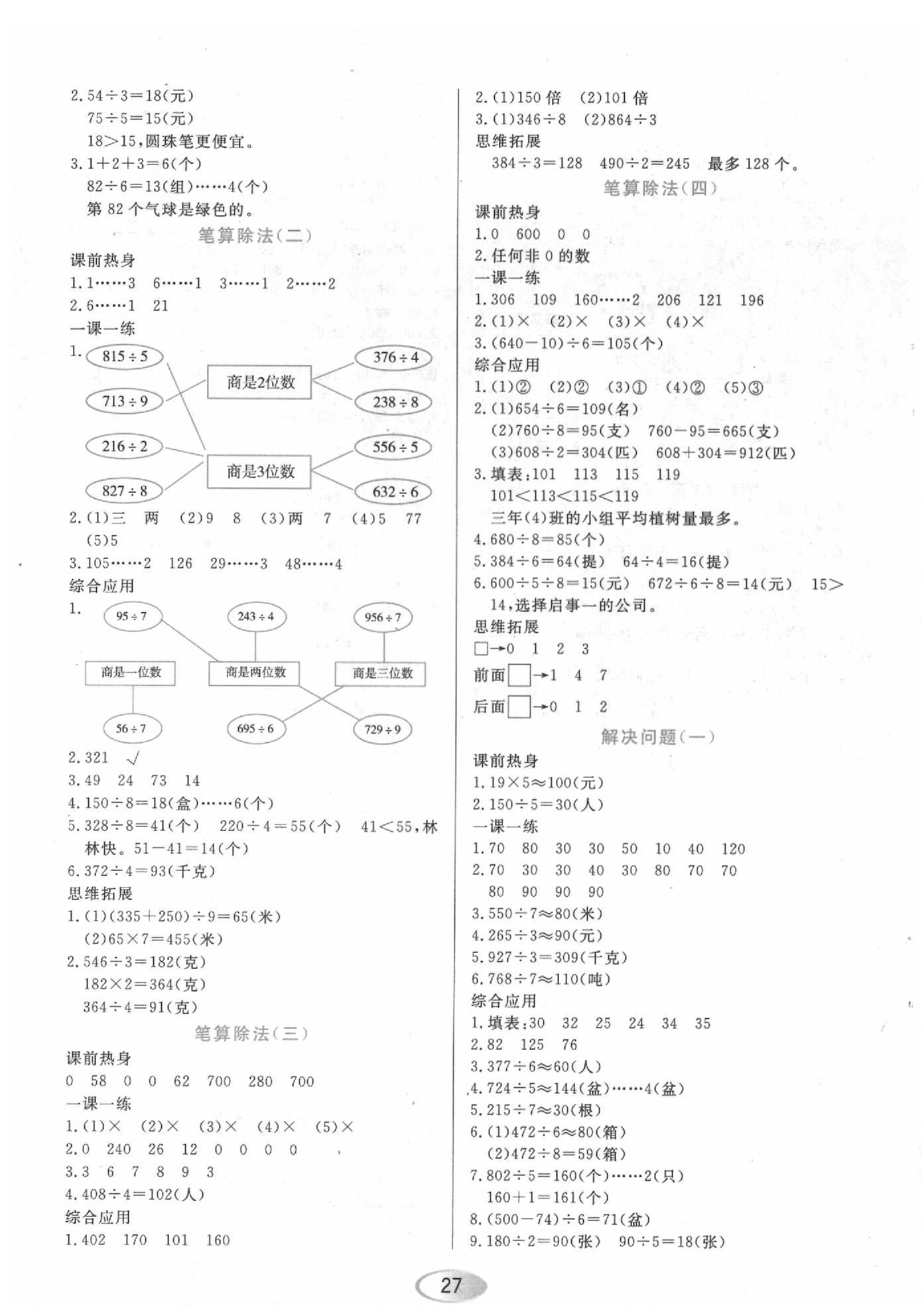 2020年資源與評(píng)價(jià)三年級(jí)數(shù)學(xué)下冊(cè)人教版 第3頁(yè)