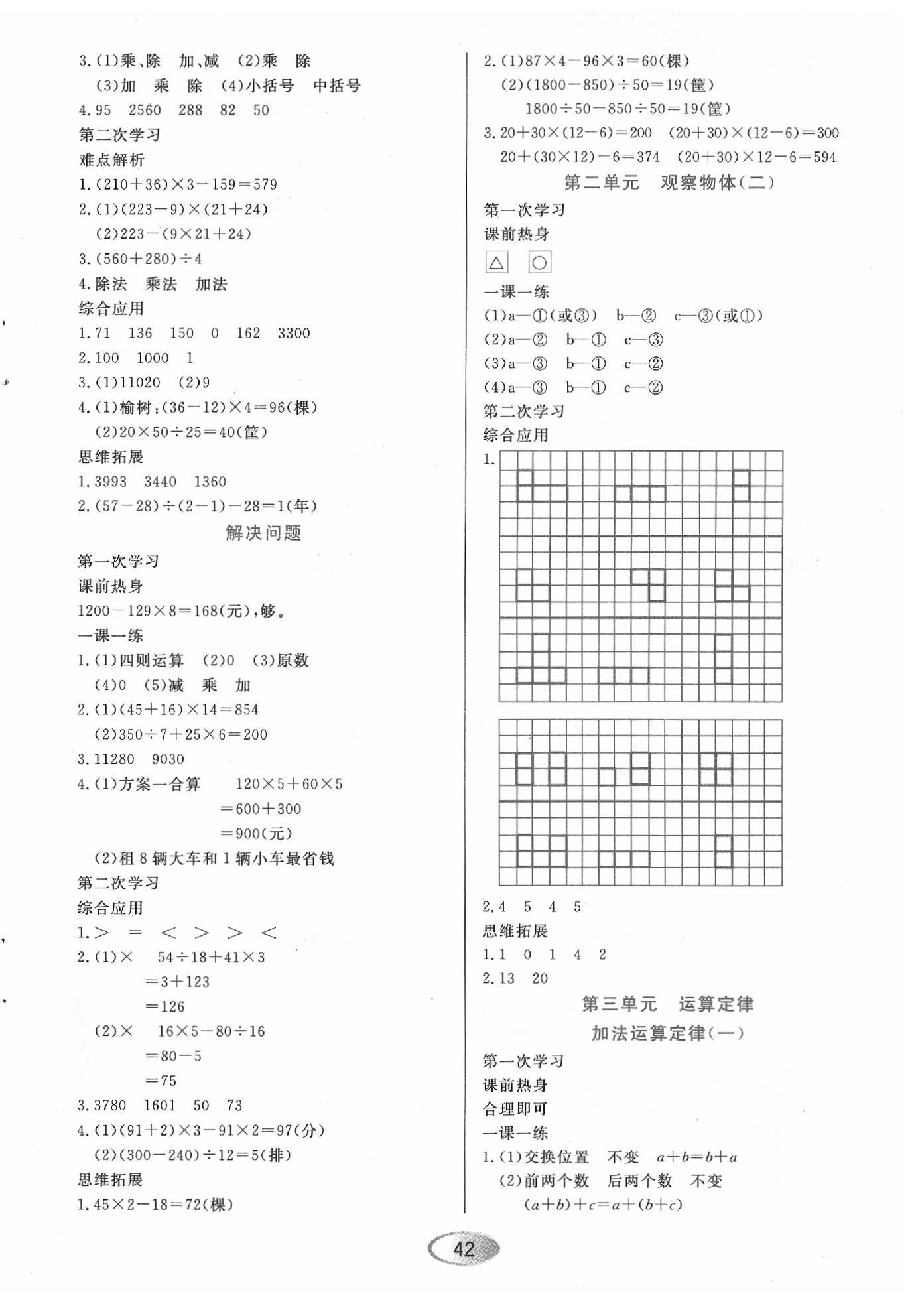 2020年資源與評(píng)價(jià)四年級(jí)數(shù)學(xué)下冊(cè)人教版 第2頁(yè)