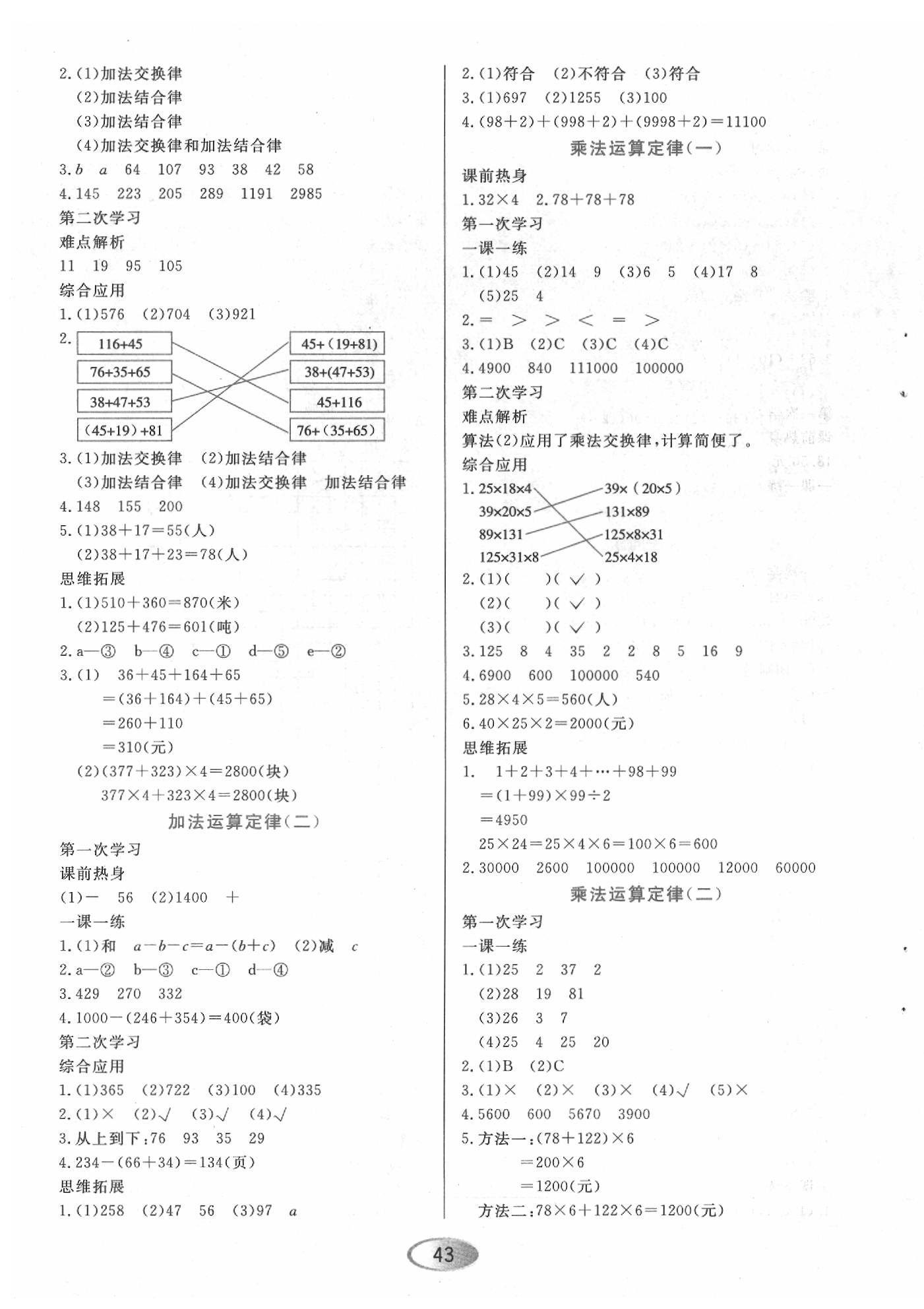 2020年資源與評價(jià)四年級數(shù)學(xué)下冊人教版 第3頁