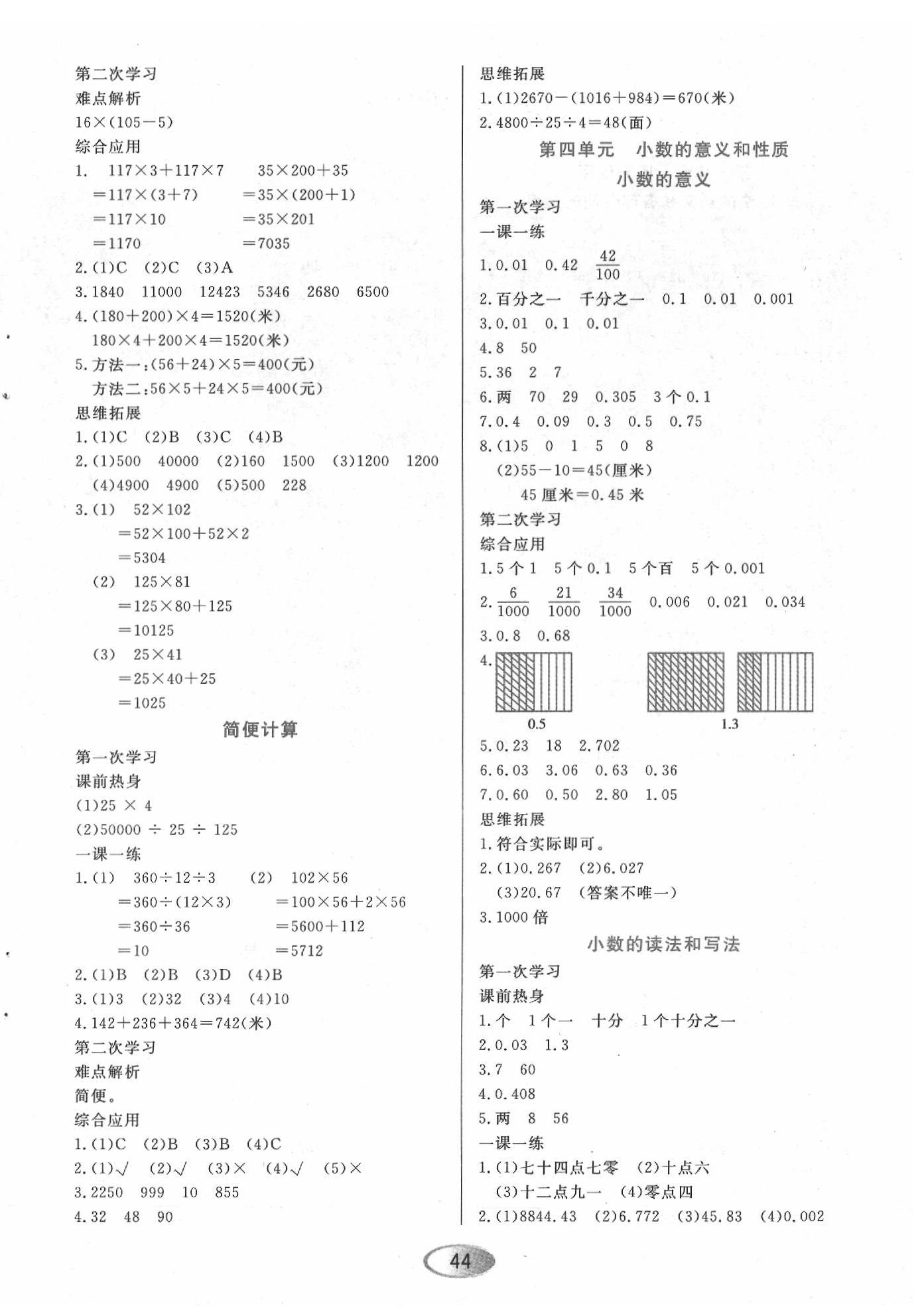 2020年資源與評價四年級數(shù)學(xué)下冊人教版 第4頁