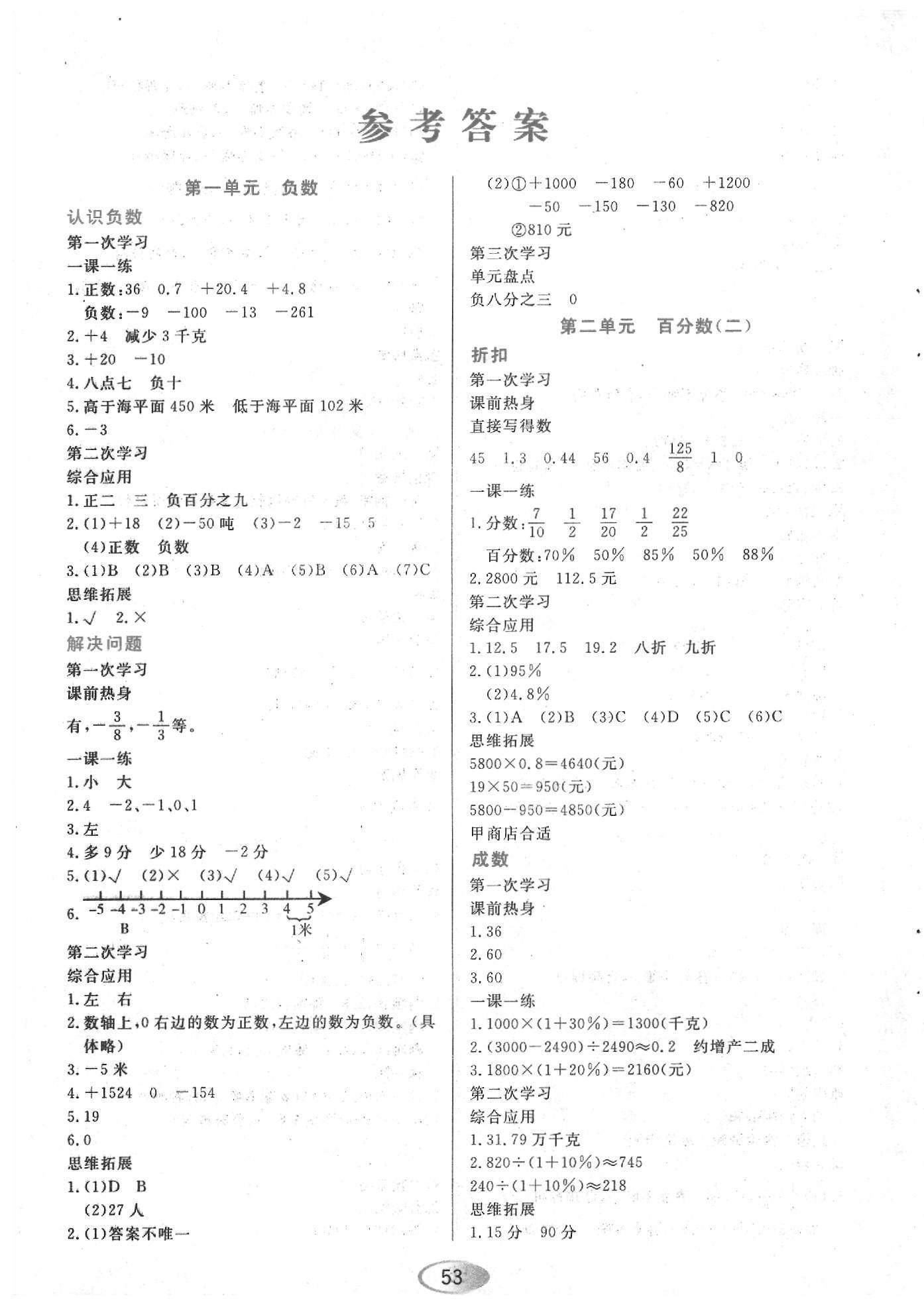 2020年资源与评价六年级数学下册人教版 第1页