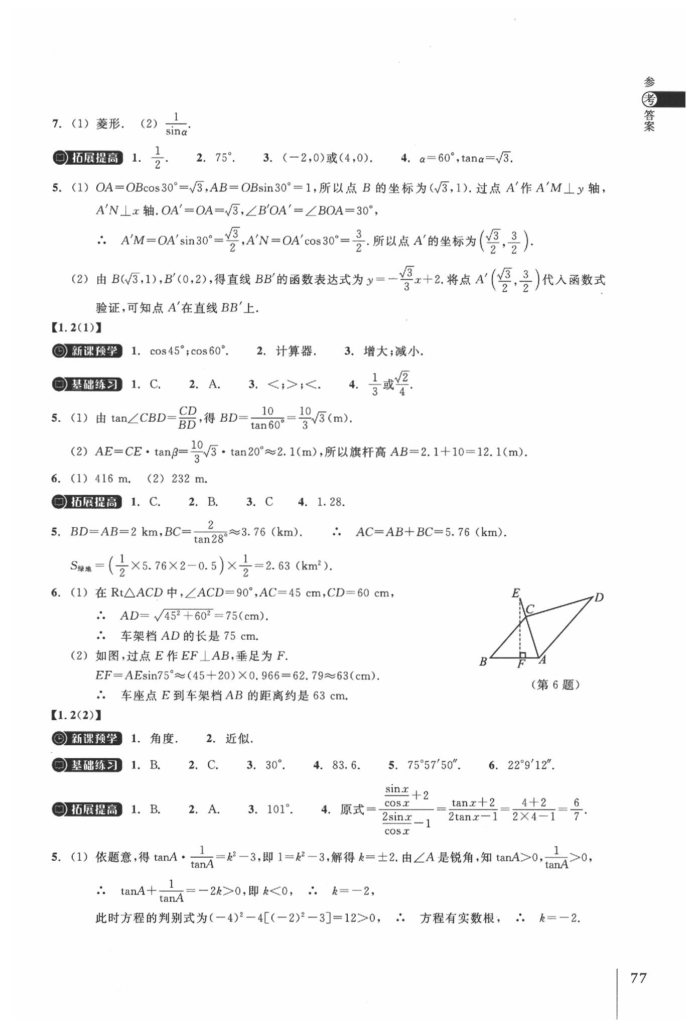 2020年同步练习九年级数学下册浙教版 参考答案第2页