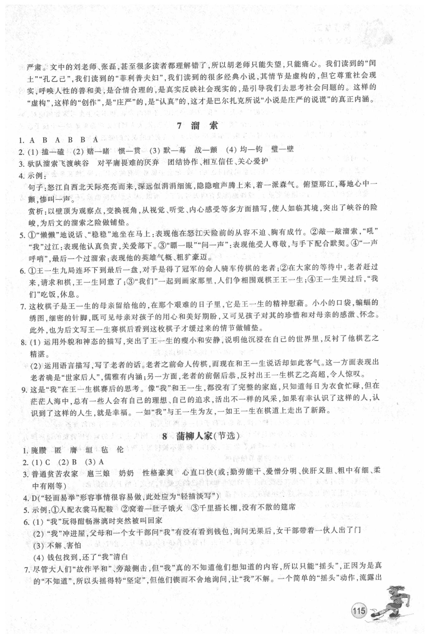 2020年同步練習(xí)九年級語文下冊人教版浙江教育出版社 第5頁