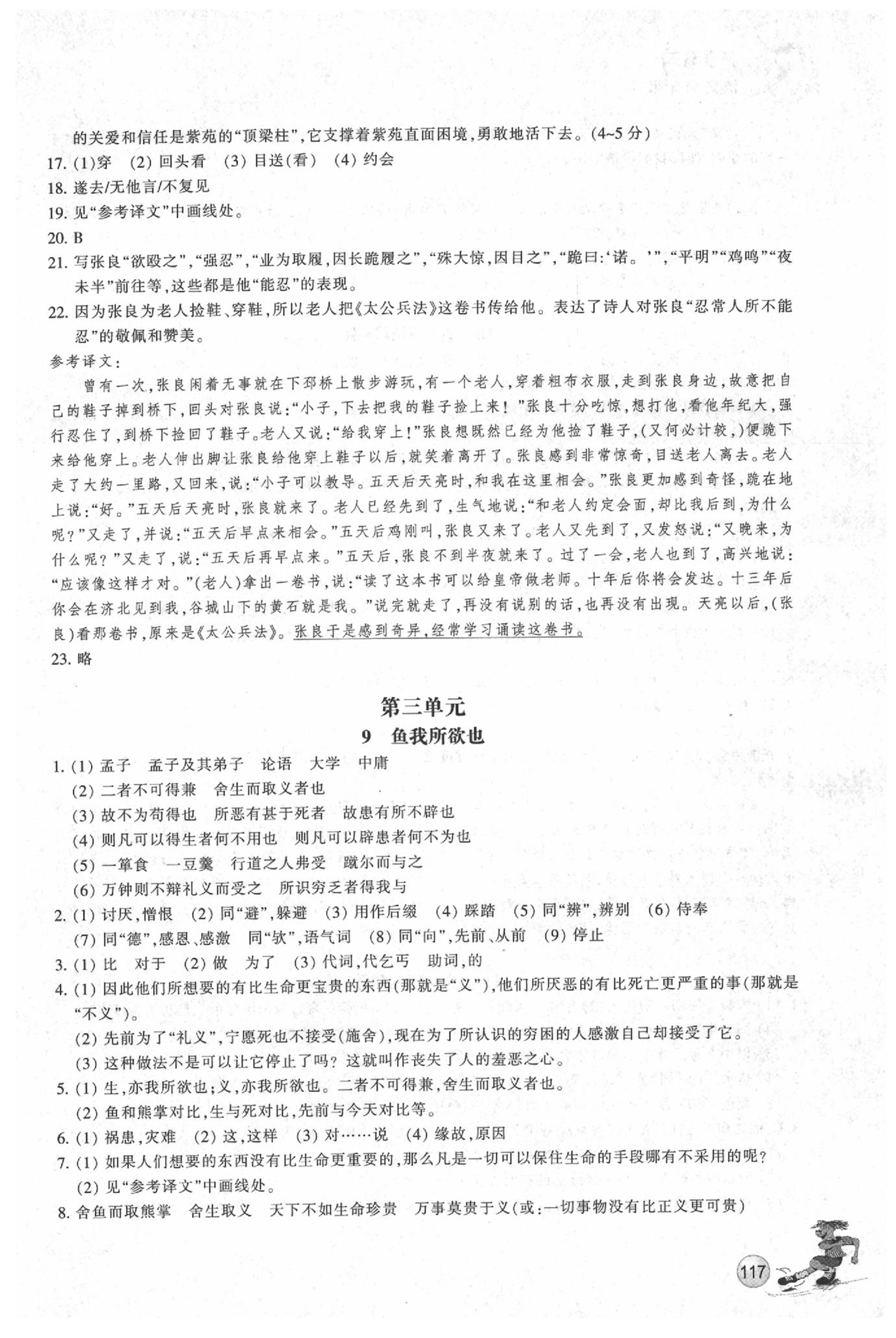 2020年同步練習(xí)九年級語文下冊人教版浙江教育出版社 第7頁