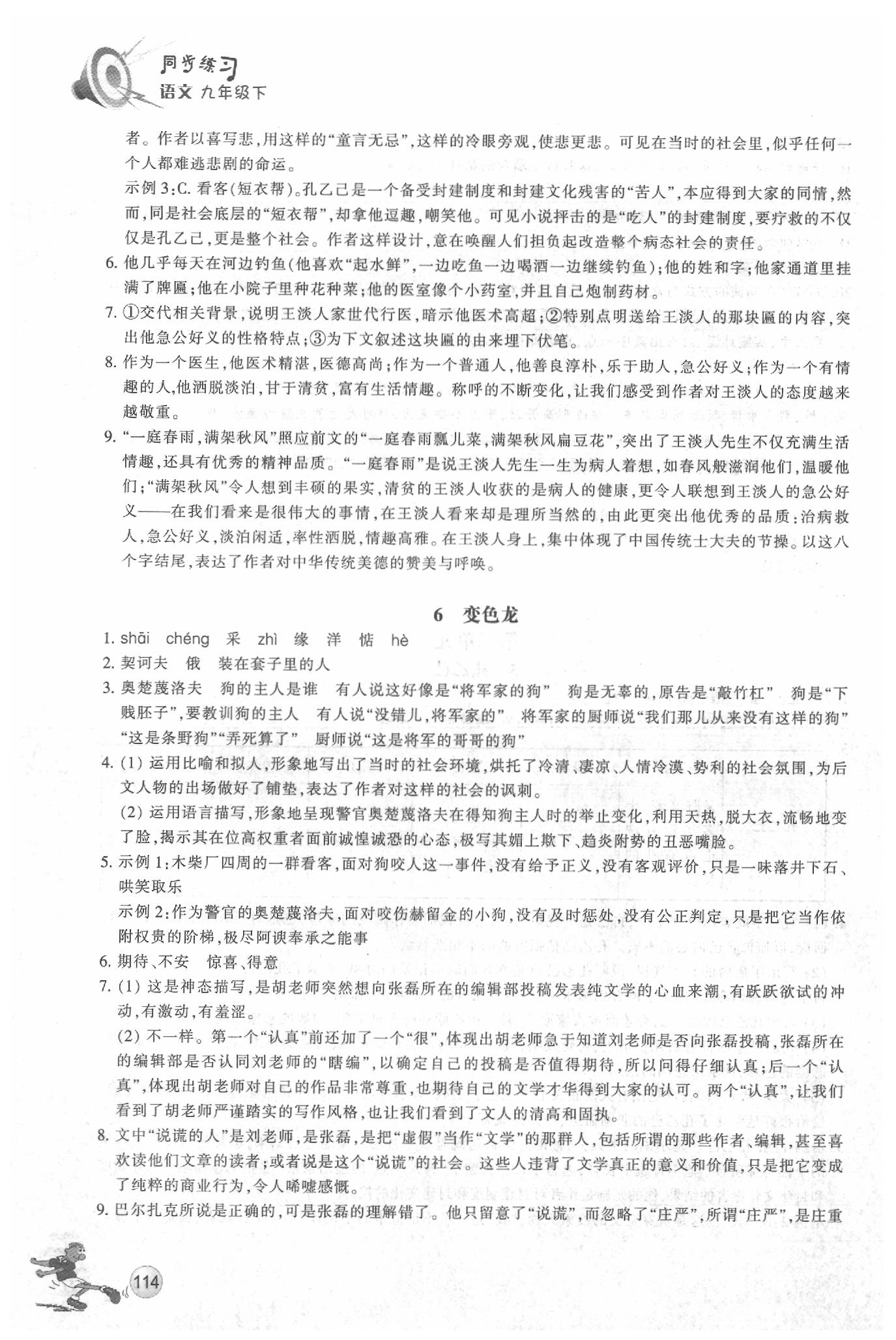 2020年同步練習(xí)九年級語文下冊人教版浙江教育出版社 第4頁