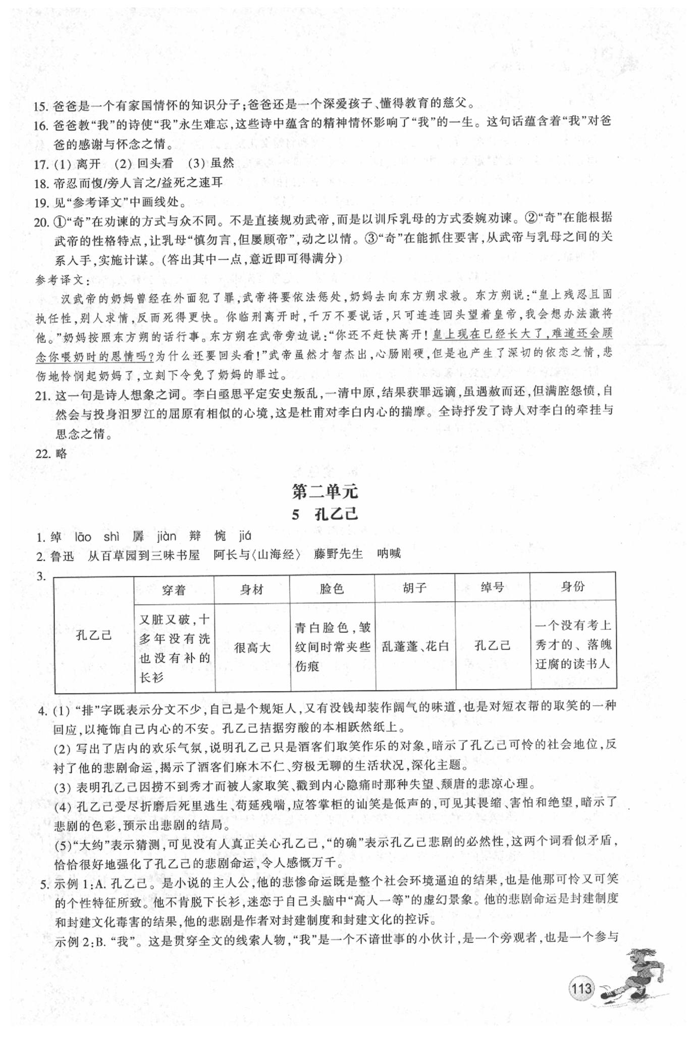 2020年同步練習(xí)九年級語文下冊人教版浙江教育出版社 第3頁