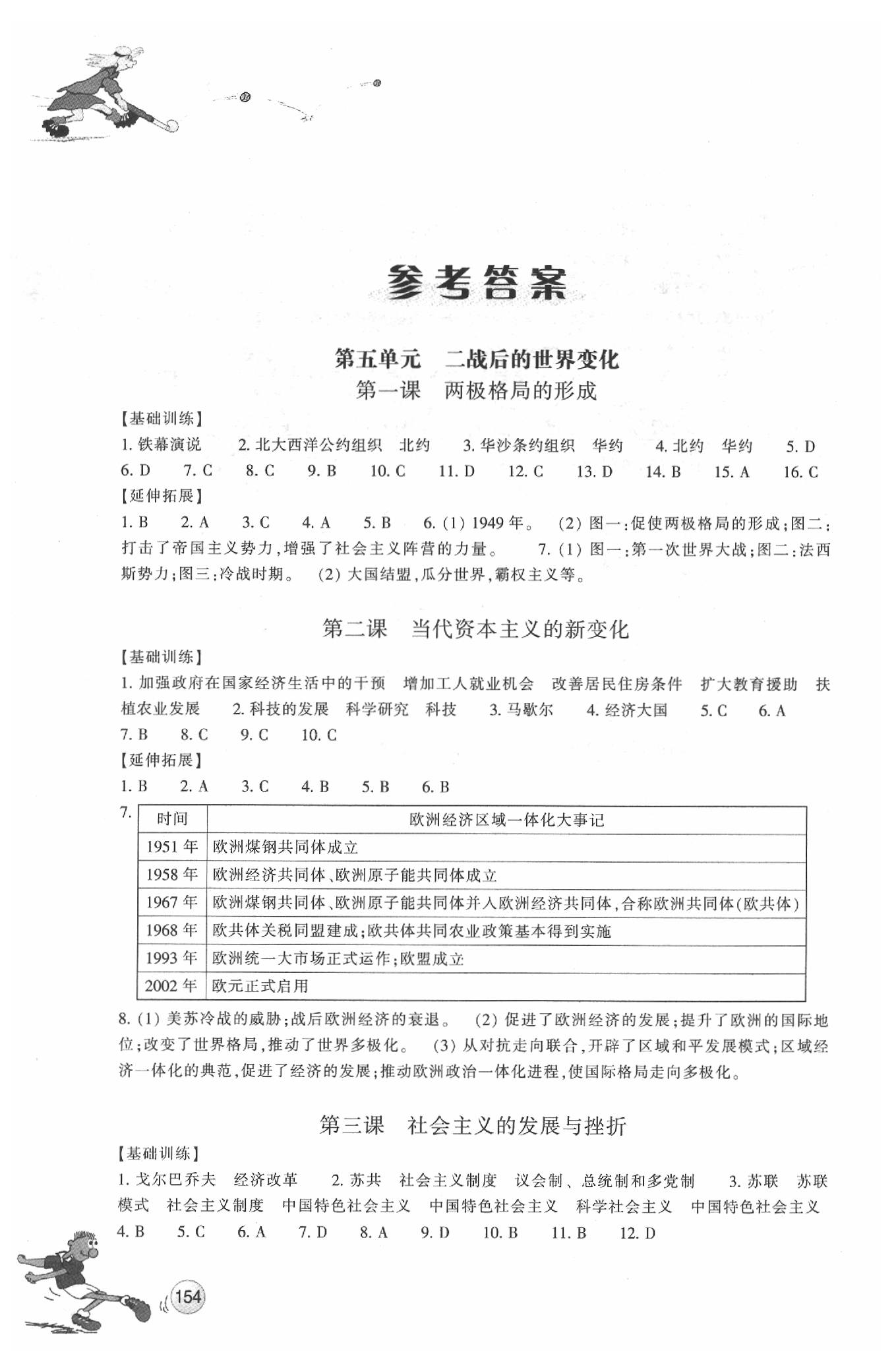 2020年同步练习九年级历史下册人教版浙江教育出版社 参考答案第1页