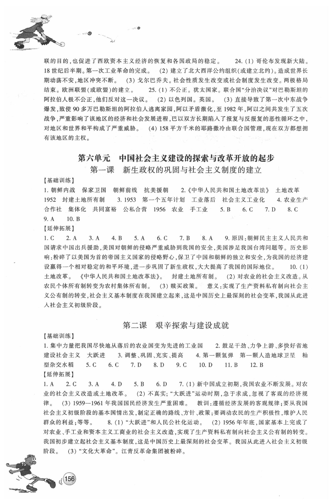 2020年同步練習(xí)九年級歷史下冊人教版浙江教育出版社 參考答案第3頁