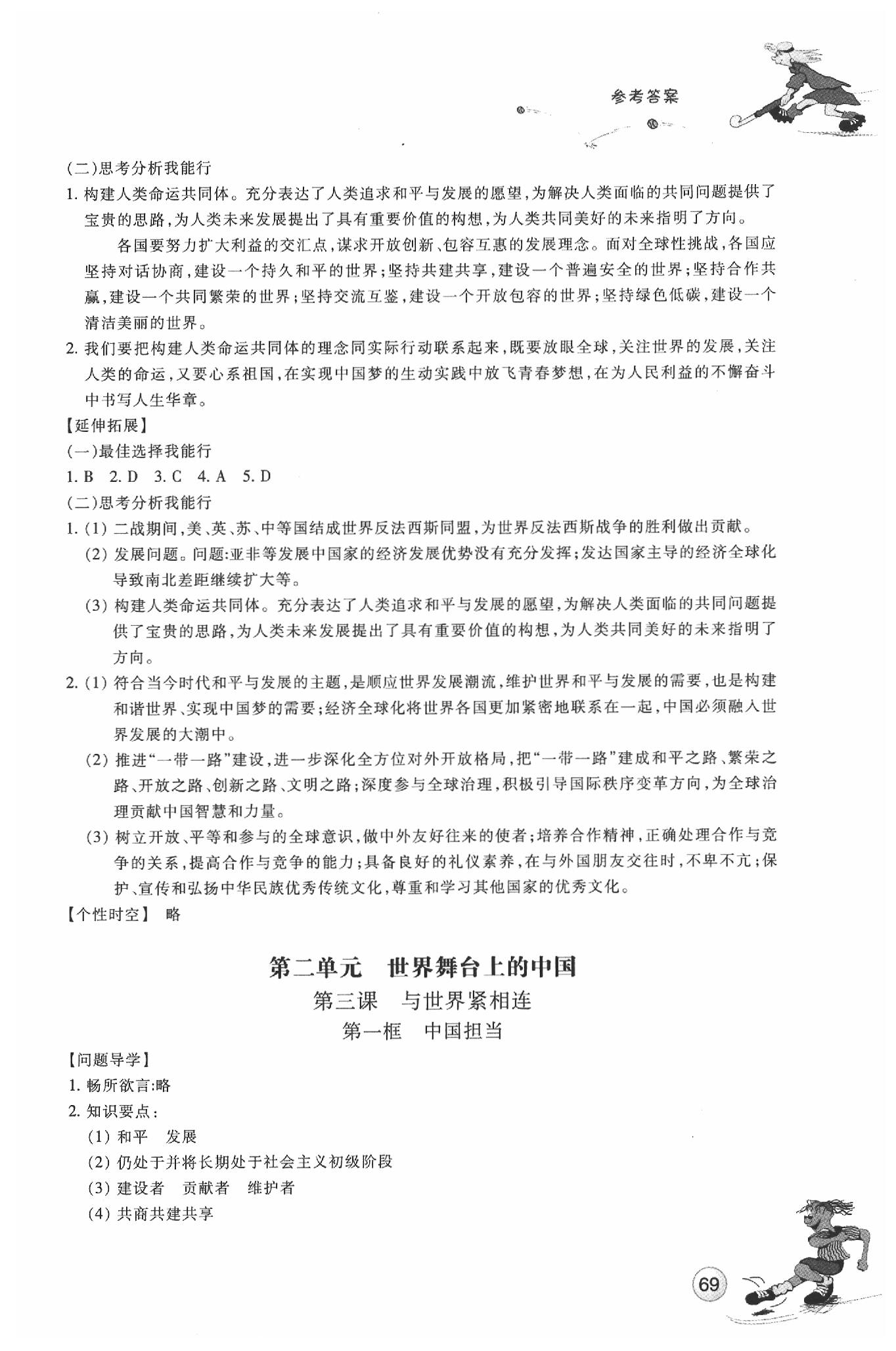 2020年同步練習九年級道德與法治下冊人教版浙江教育出版社 參考答案第4頁