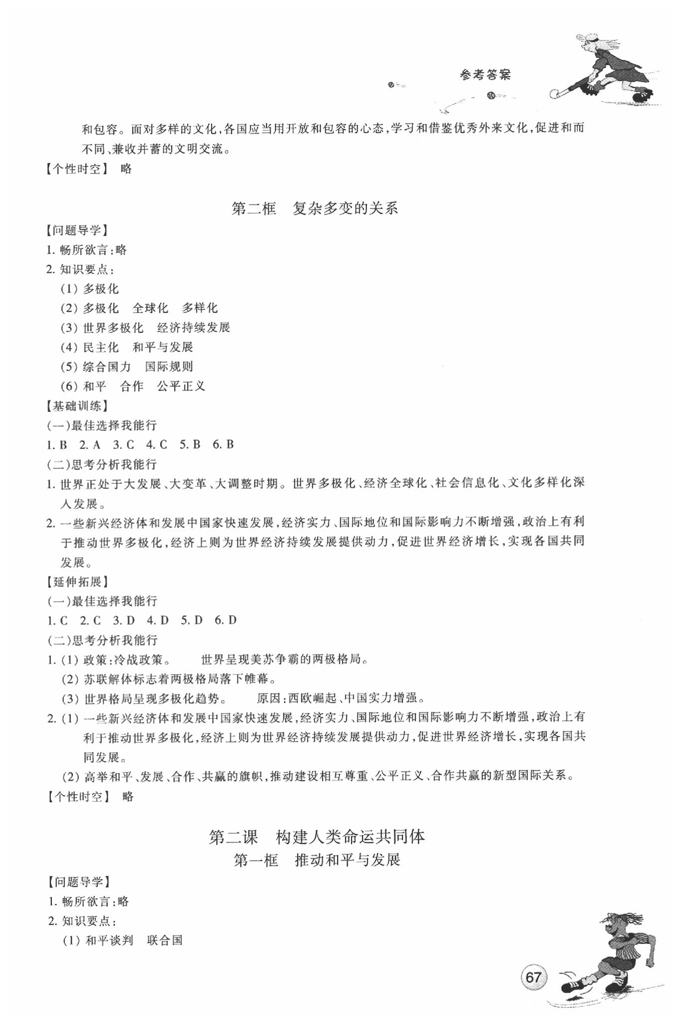 2020年同步練習(xí)九年級道德與法治下冊人教版浙江教育出版社 參考答案第2頁