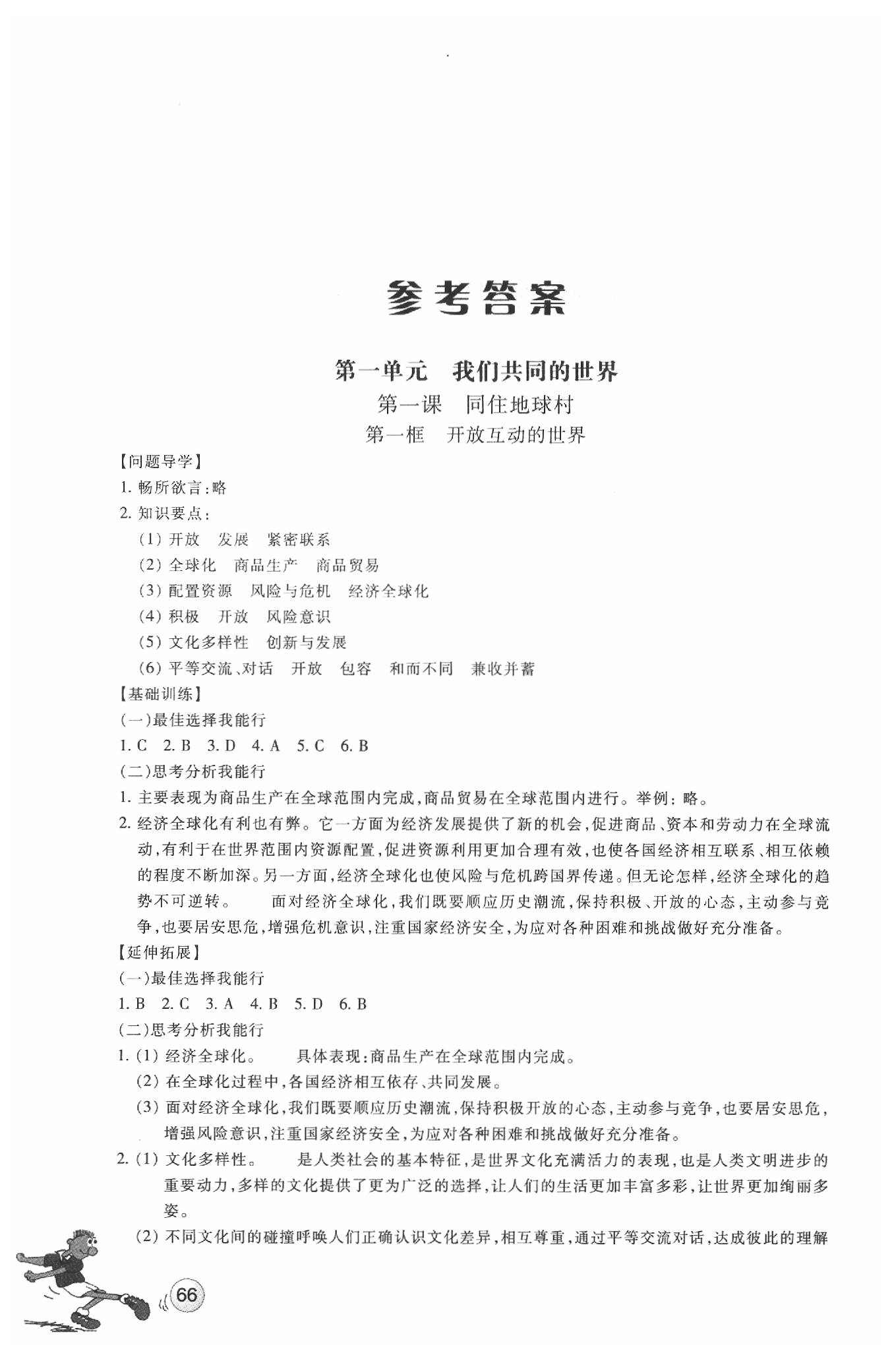 2020年同步練習(xí)九年級道德與法治下冊人教版浙江教育出版社 參考答案第1頁