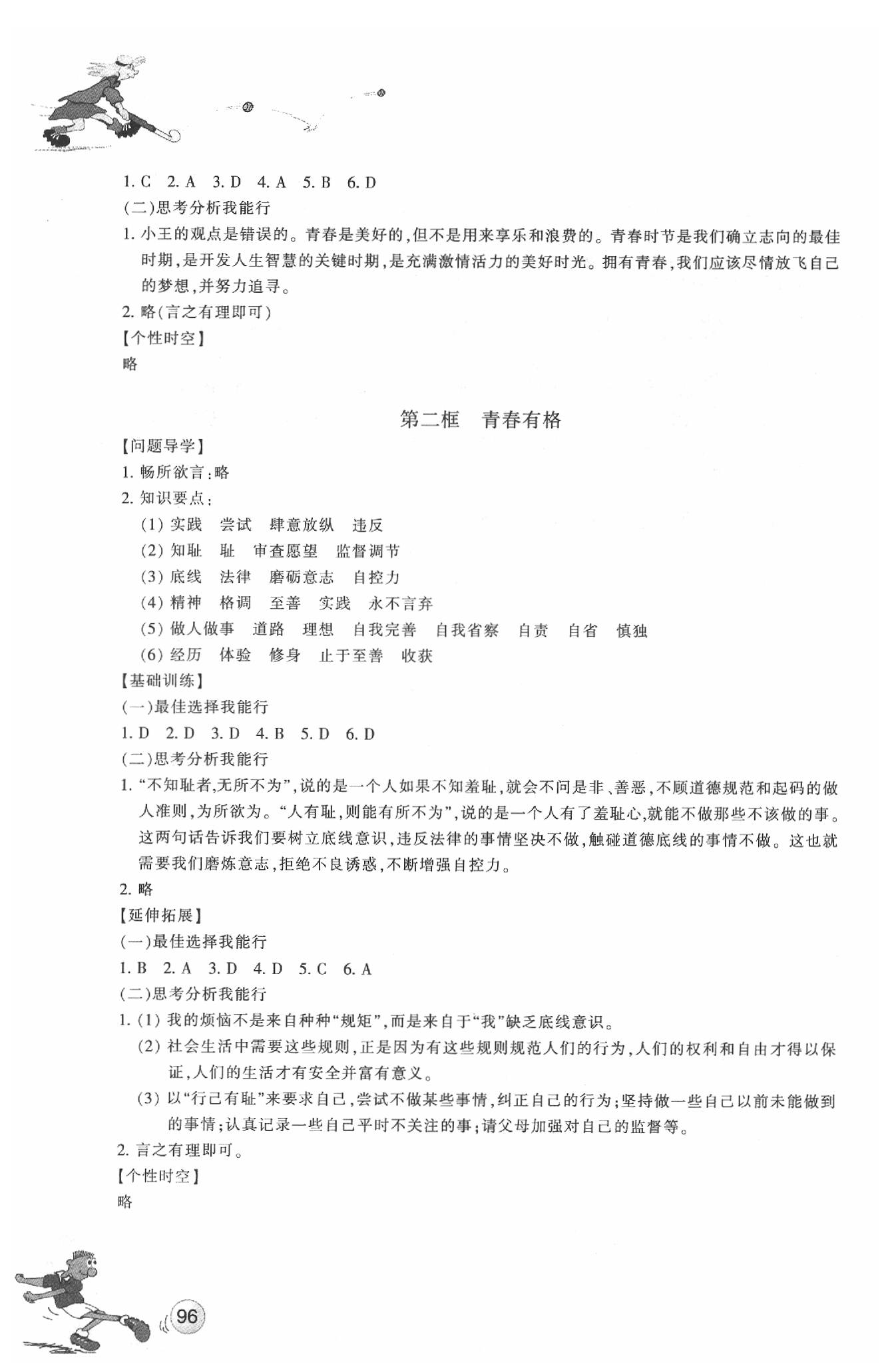 2020年同步练习七年级道德与法治下册人教版浙江教育出版社 参考答案第5页