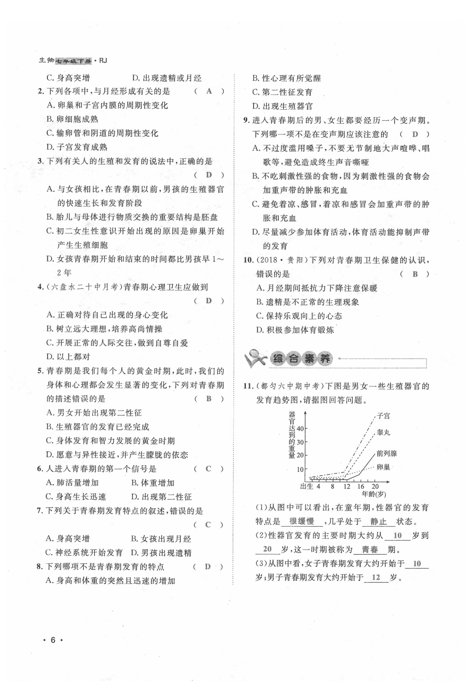 2020年導學與演練七年級生物下冊人教版貴陽專版 第6頁