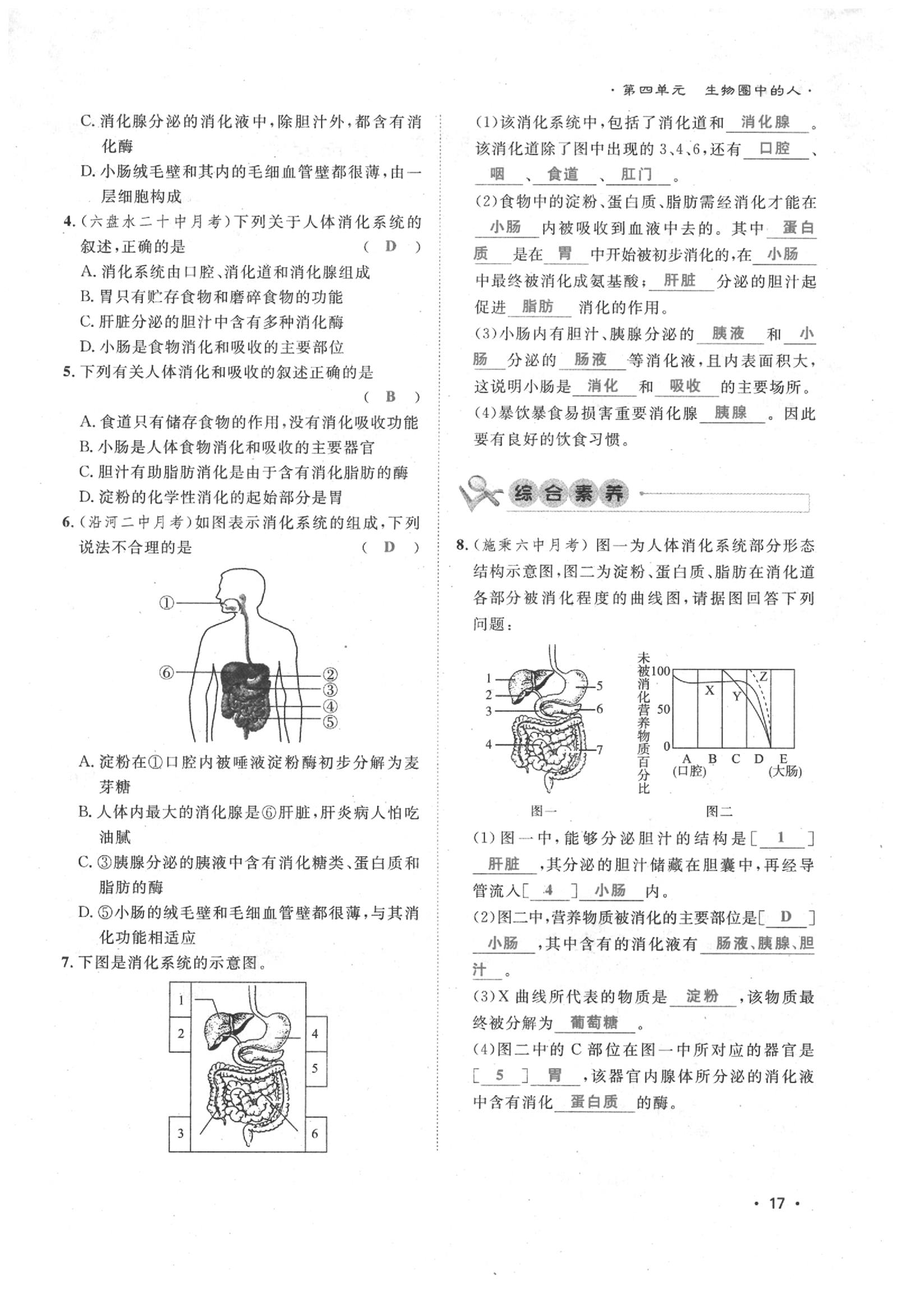 2020年導(dǎo)學(xué)與演練七年級生物下冊人教版貴陽專版 第17頁