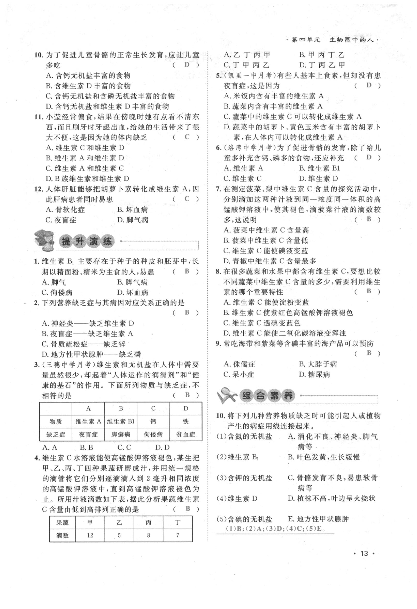 2020年导学与演练七年级生物下册人教版贵阳专版 第13页