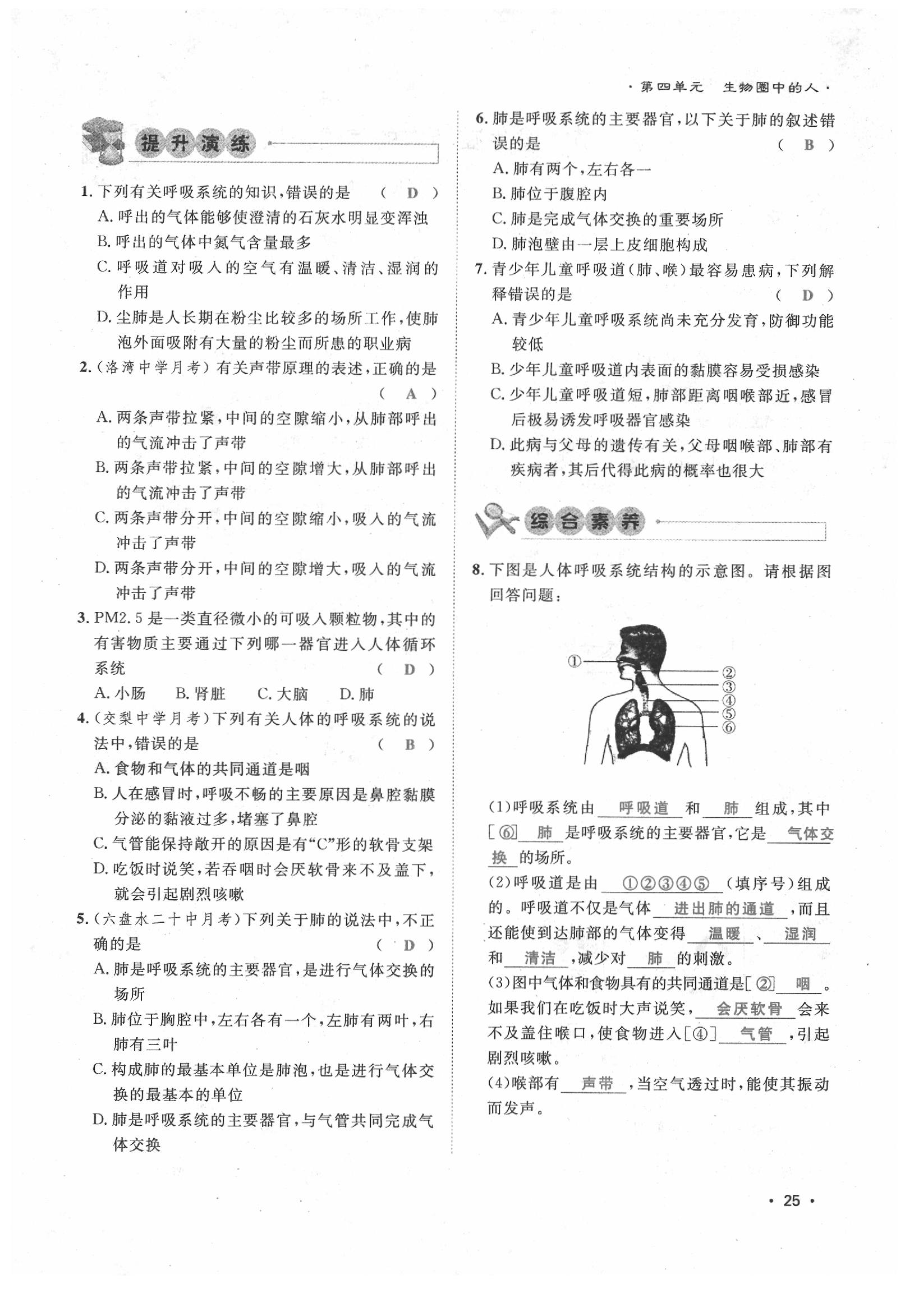 2020年导学与演练七年级生物下册人教版贵阳专版 第25页