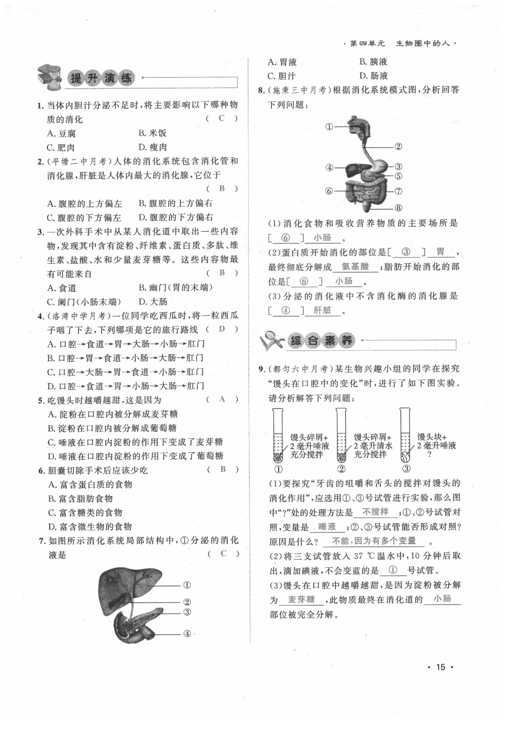 2020年導(dǎo)學(xué)與演練七年級(jí)生物下冊人教版貴陽專版 第15頁