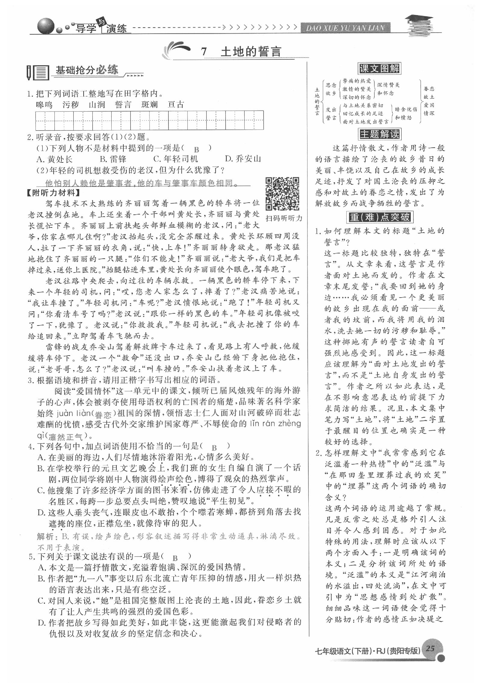 2020年导学与演练七年级语文下册人教版贵阳专版 参考答案第25页