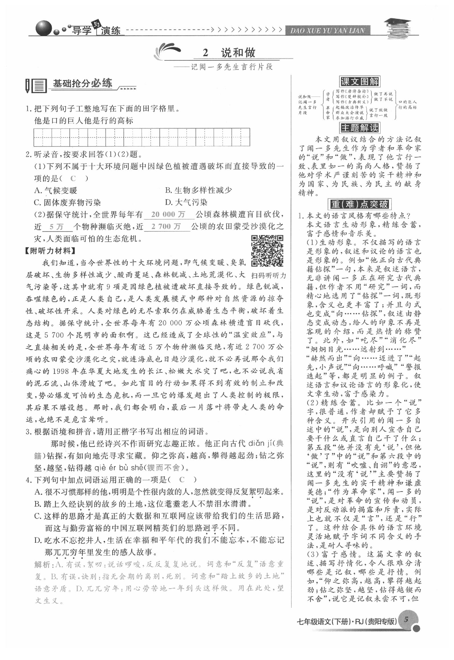 2020年导学与演练七年级语文下册人教版贵阳专版 参考答案第5页