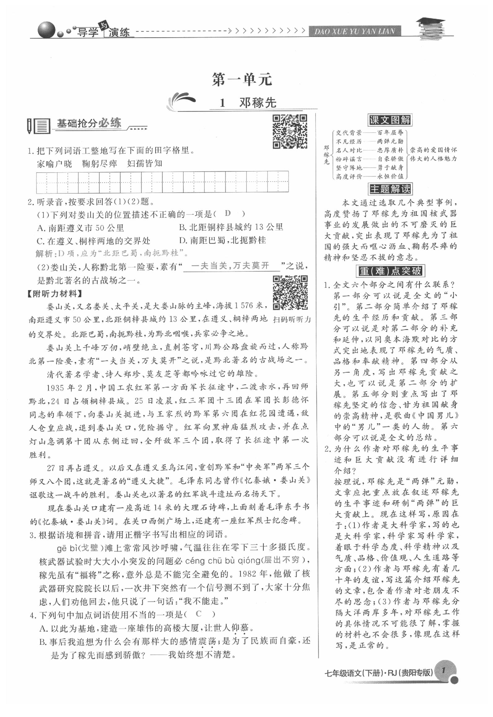 2020年导学与演练七年级语文下册人教版贵阳专版 参考答案第1页