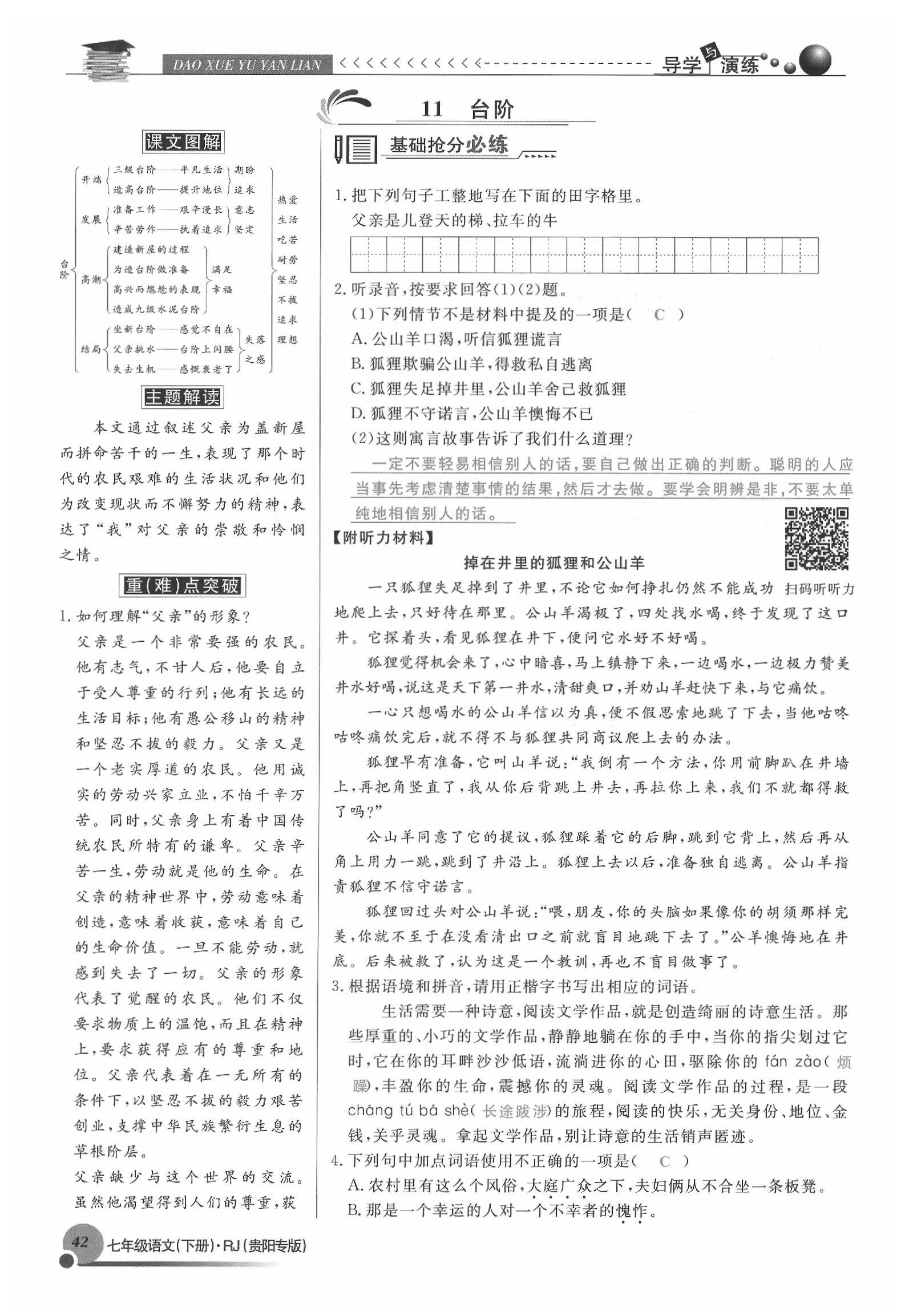 2020年导学与演练七年级语文下册人教版贵阳专版 参考答案第42页