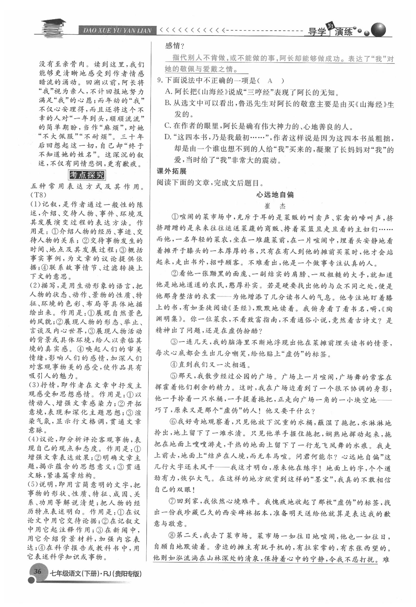 2020年导学与演练七年级语文下册人教版贵阳专版 参考答案第36页