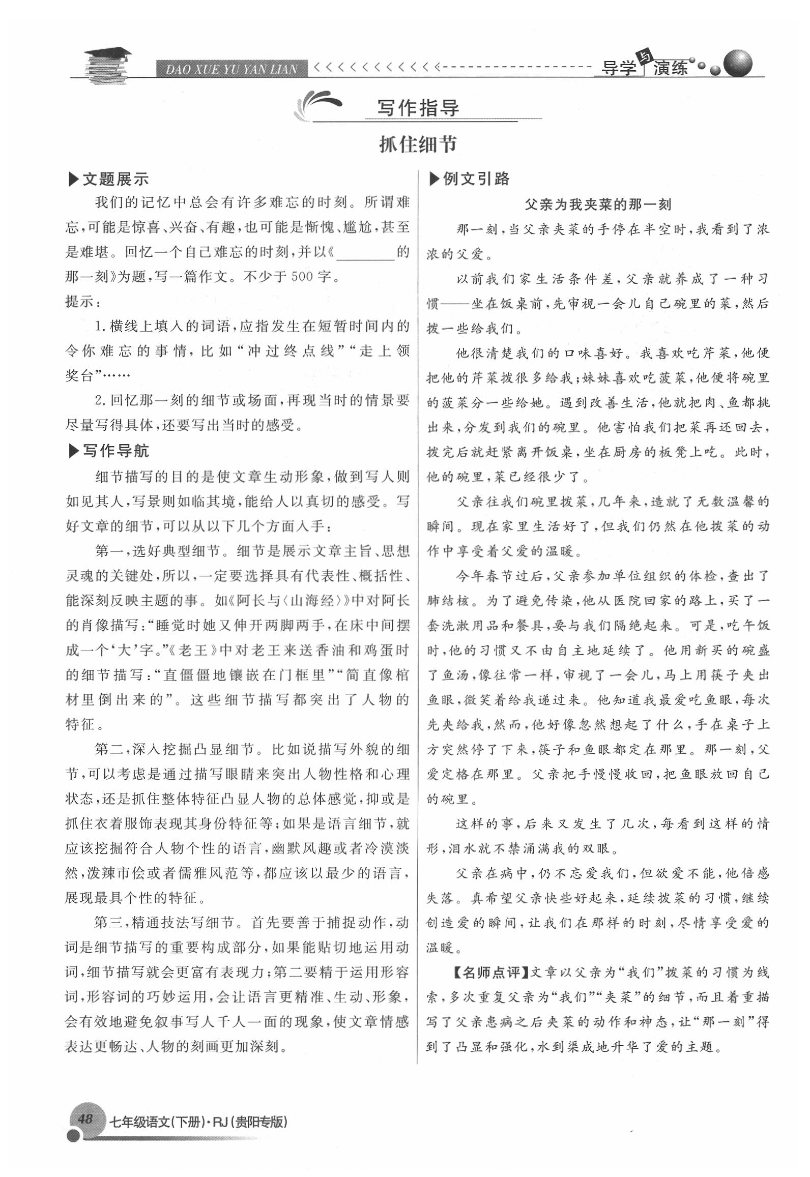 2020年导学与演练七年级语文下册人教版贵阳专版 参考答案第48页