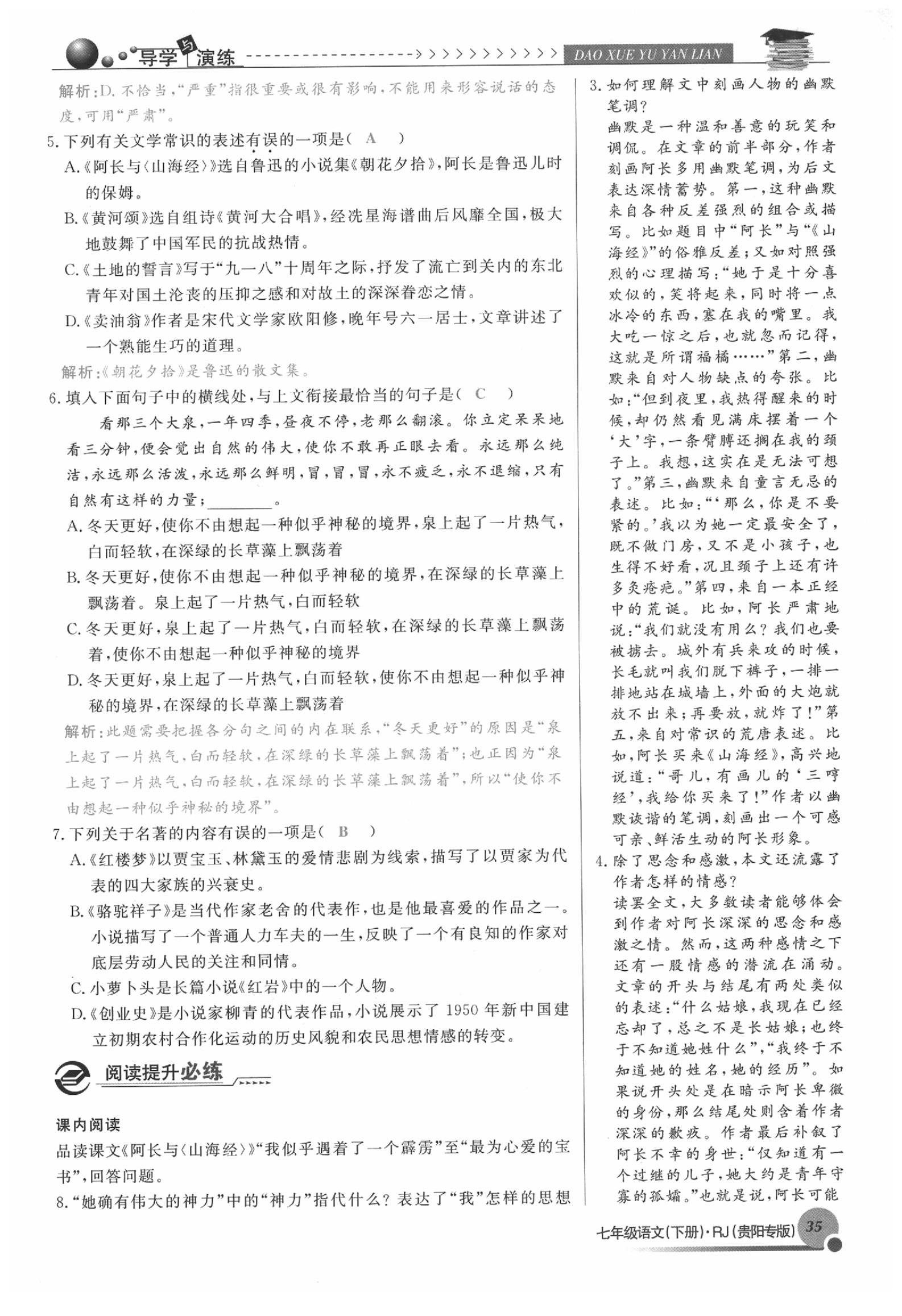 2020年导学与演练七年级语文下册人教版贵阳专版 参考答案第35页