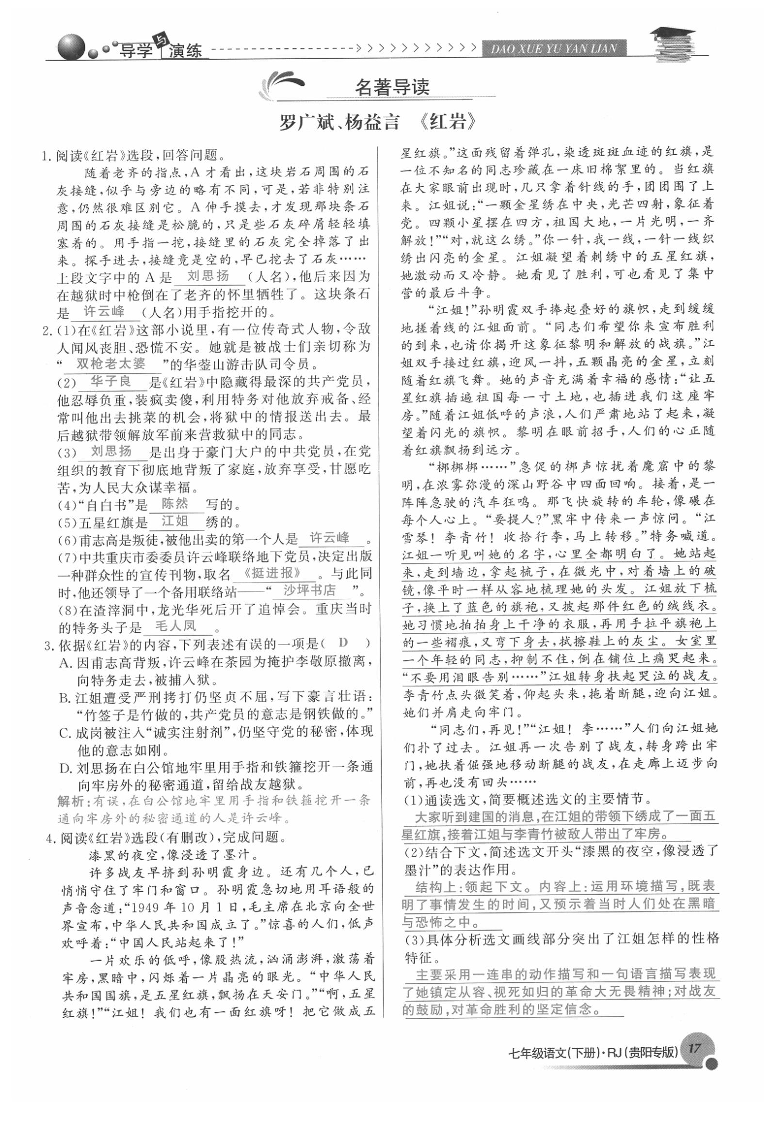 2020年导学与演练七年级语文下册人教版贵阳专版 参考答案第17页