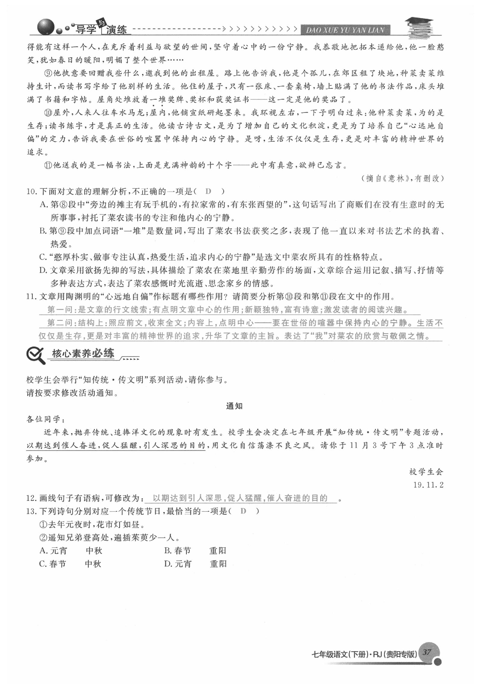 2020年导学与演练七年级语文下册人教版贵阳专版 参考答案第37页