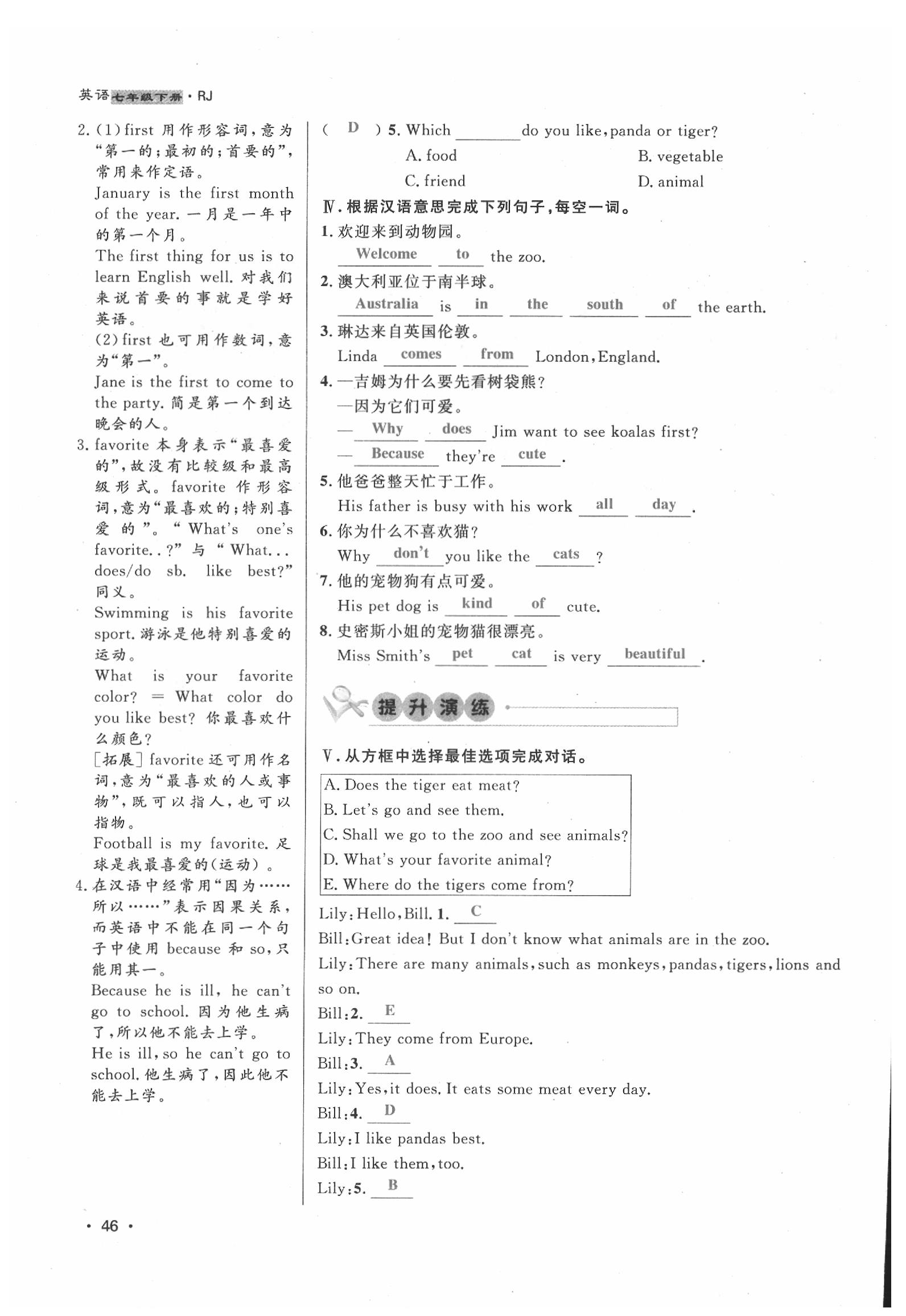 2020年导学与演练七年级英语下册人教版贵阳专版 第45页